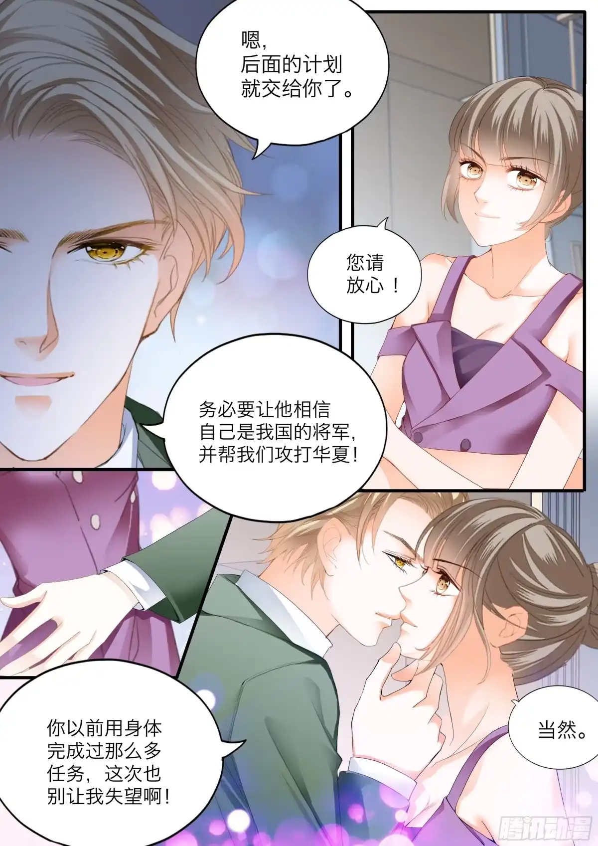 《霸道小叔，请轻撩！》无耻的勾引 第6页