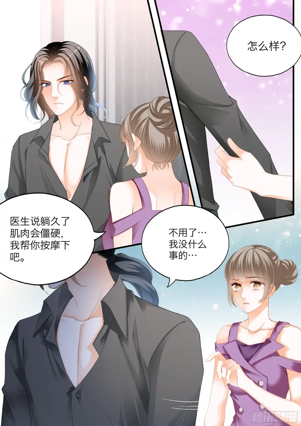 《霸道小叔，请轻撩！》无耻的勾引 第12页