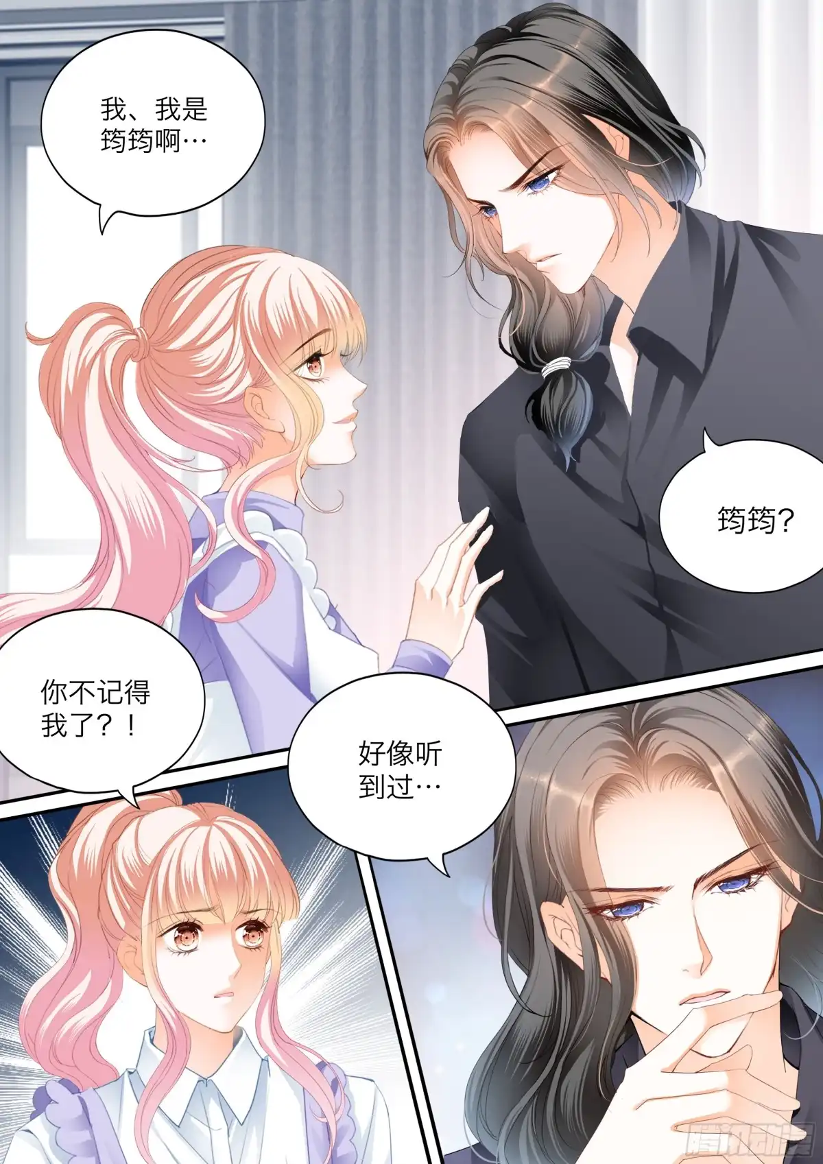 《霸道小叔，请轻撩！》想起来了吗 第12页