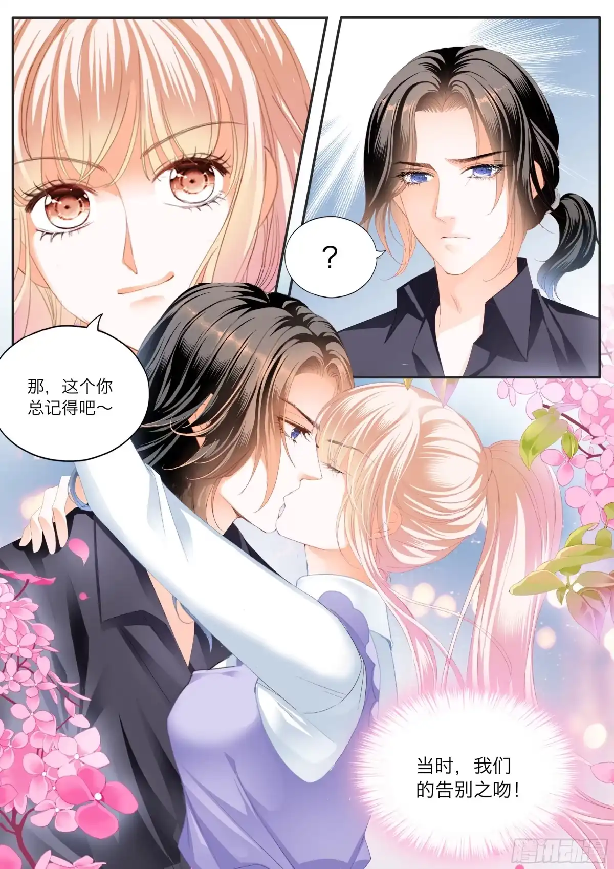 《霸道小叔，请轻撩！》想起来了吗 第14页