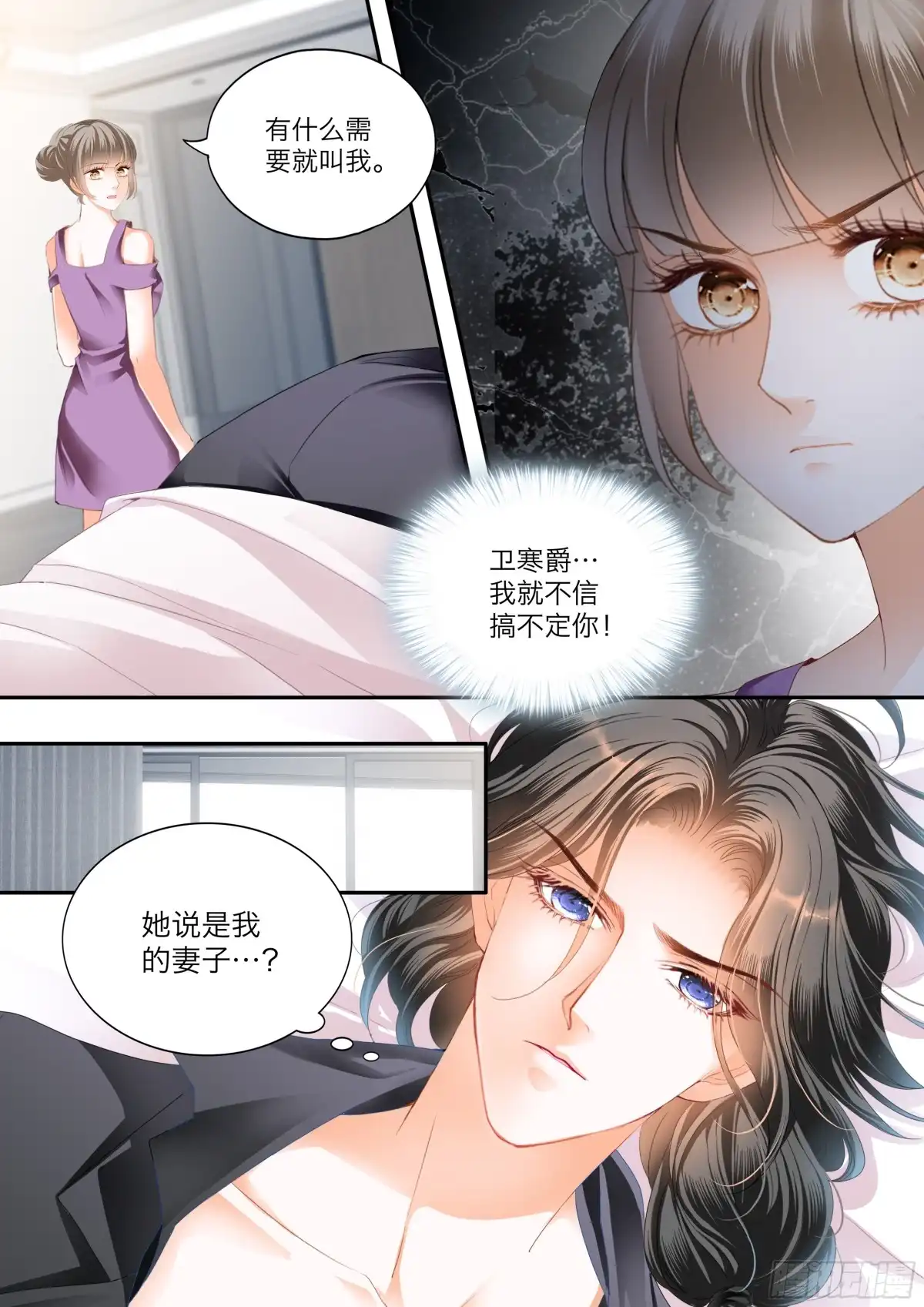 《霸道小叔，请轻撩！》想起来了吗 第7页