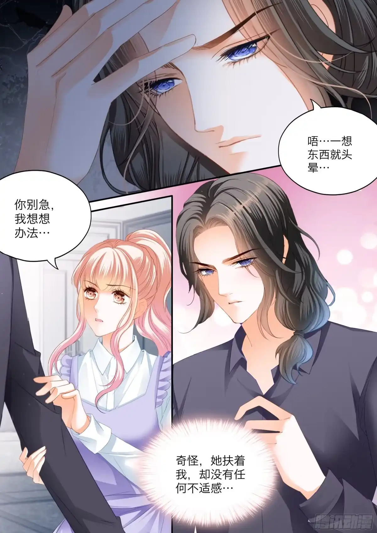 《霸道小叔，请轻撩！》想起来了吗 第13页