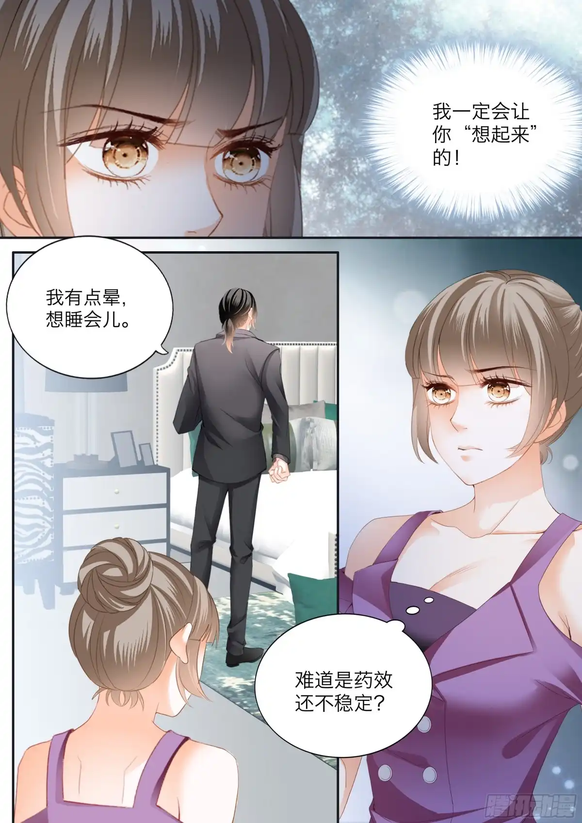 《霸道小叔，请轻撩！》想起来了吗 第5页
