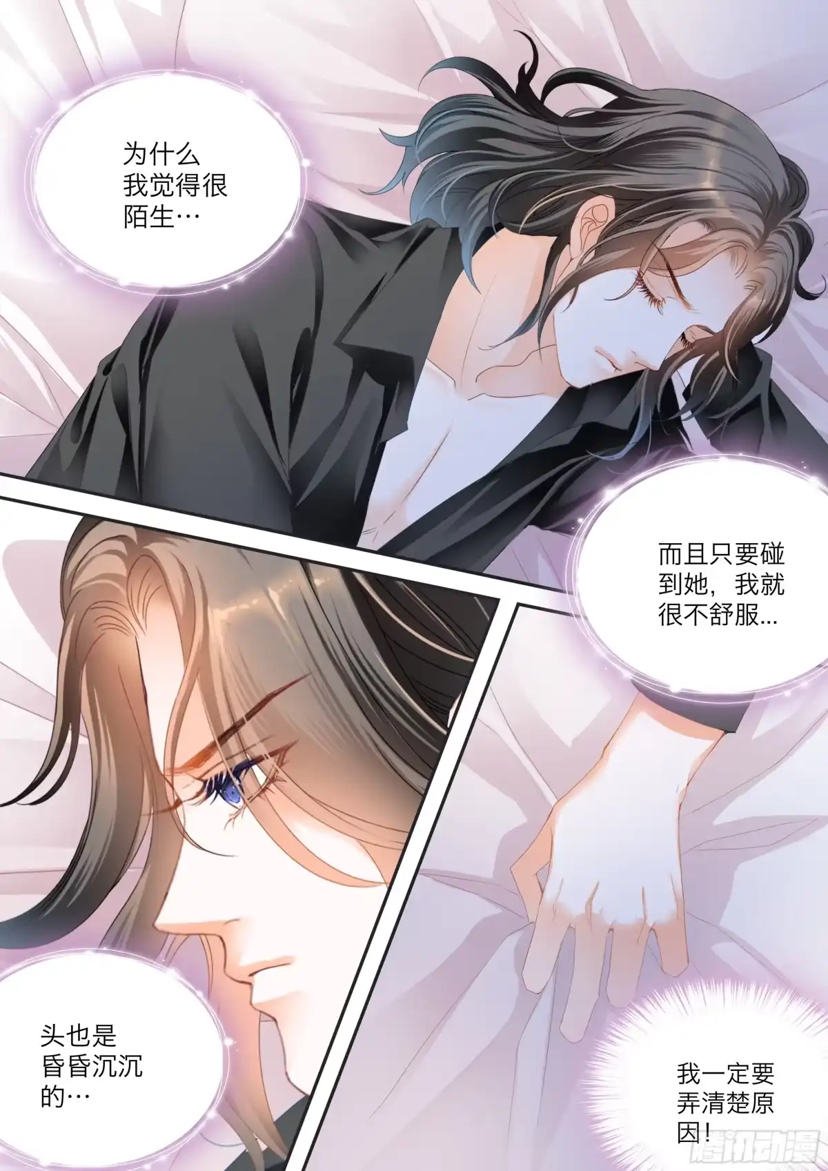 《霸道小叔，请轻撩！》想起来了吗 第8页