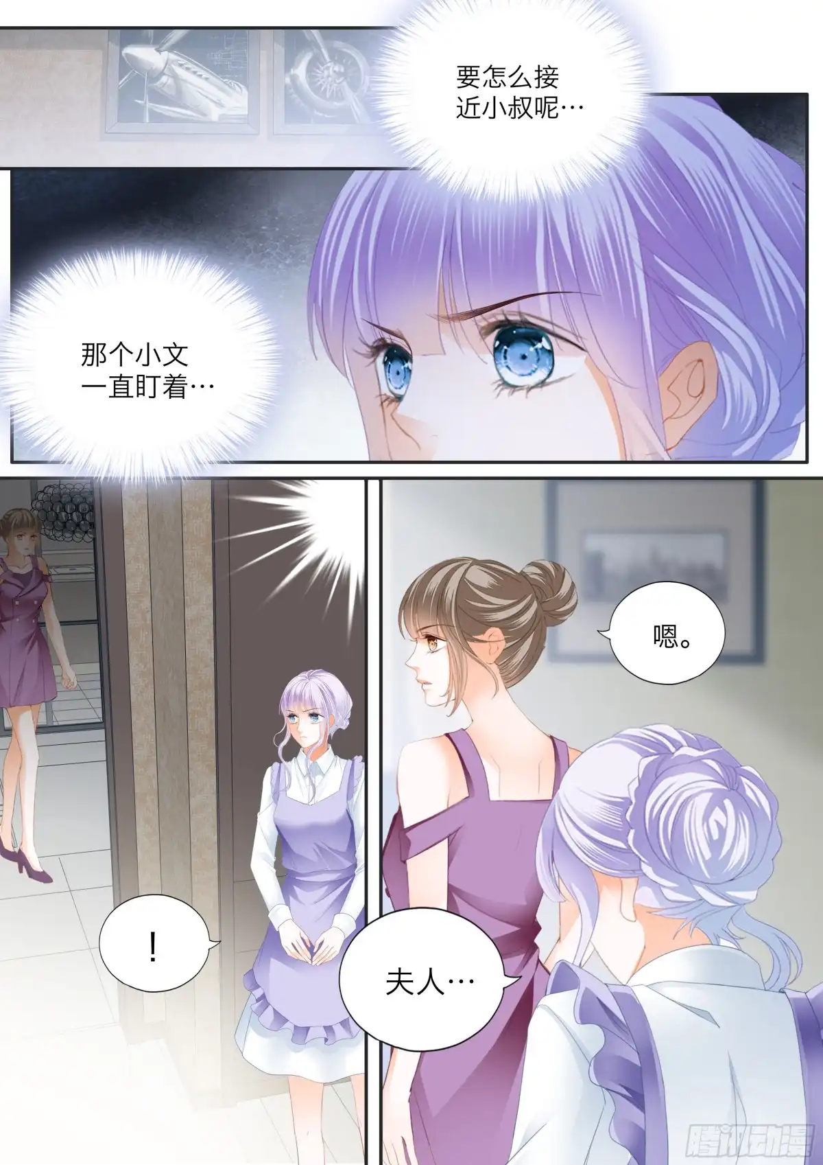 《霸道小叔，请轻撩！》想起来了吗 第9页