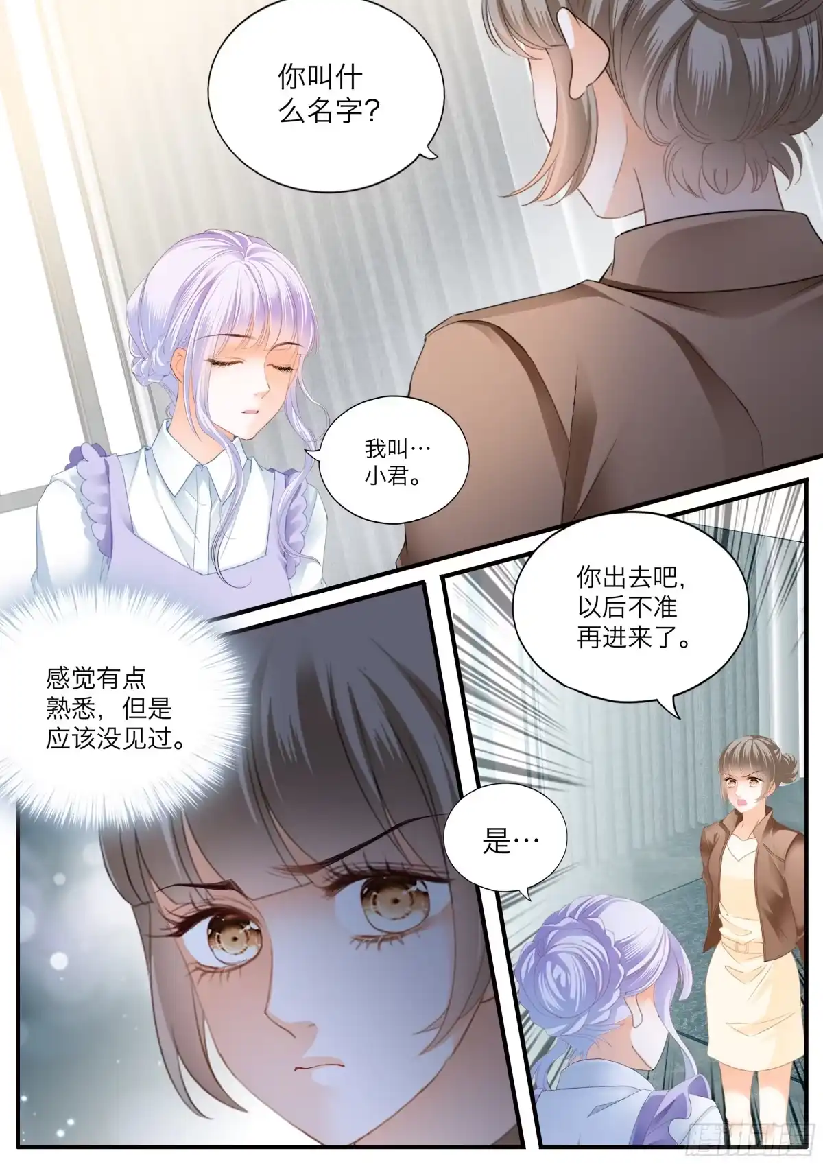 《霸道小叔，请轻撩！》筠筠的伺机引诱 第6页