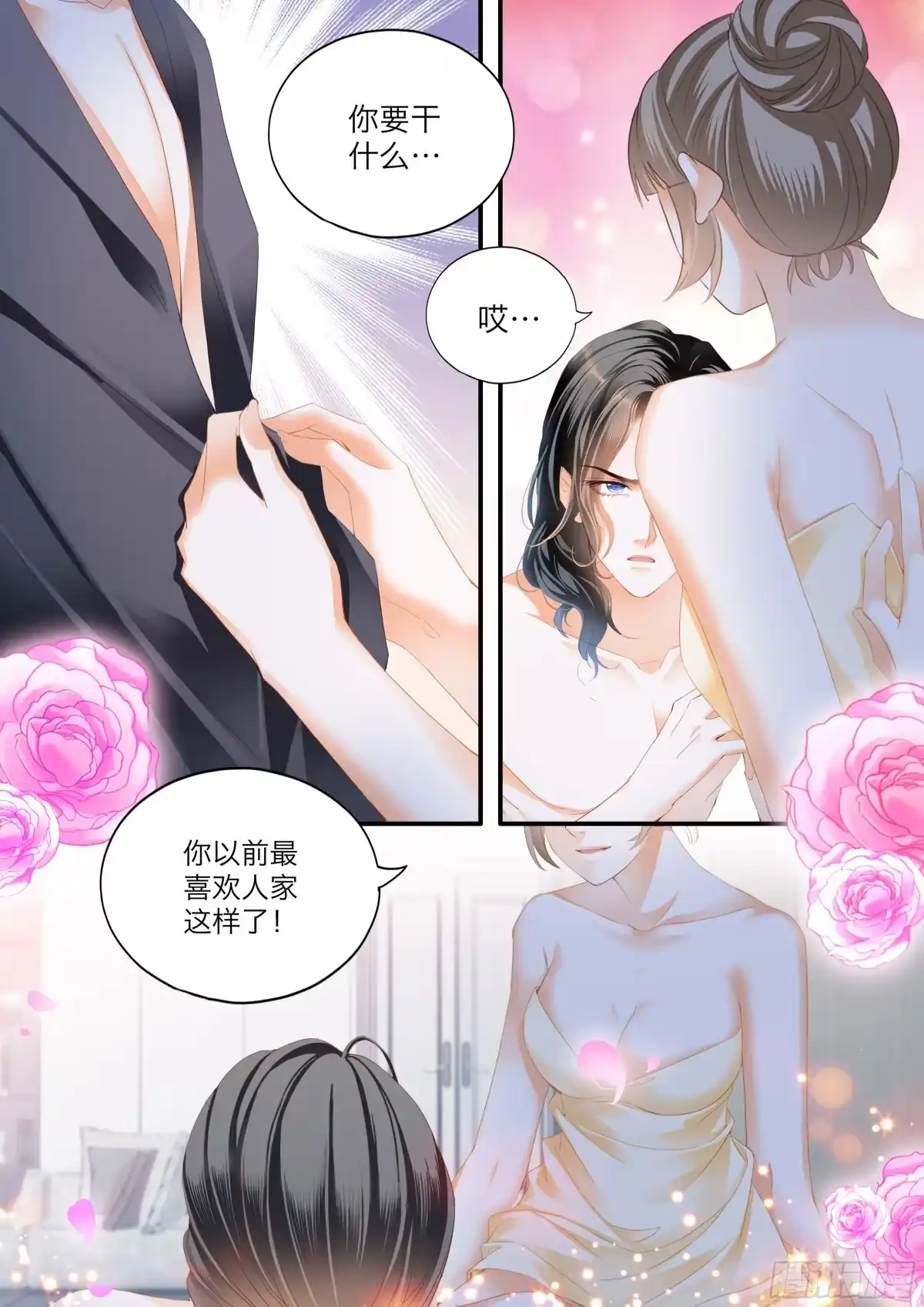 《霸道小叔，请轻撩！》筠筠的伺机引诱 第9页