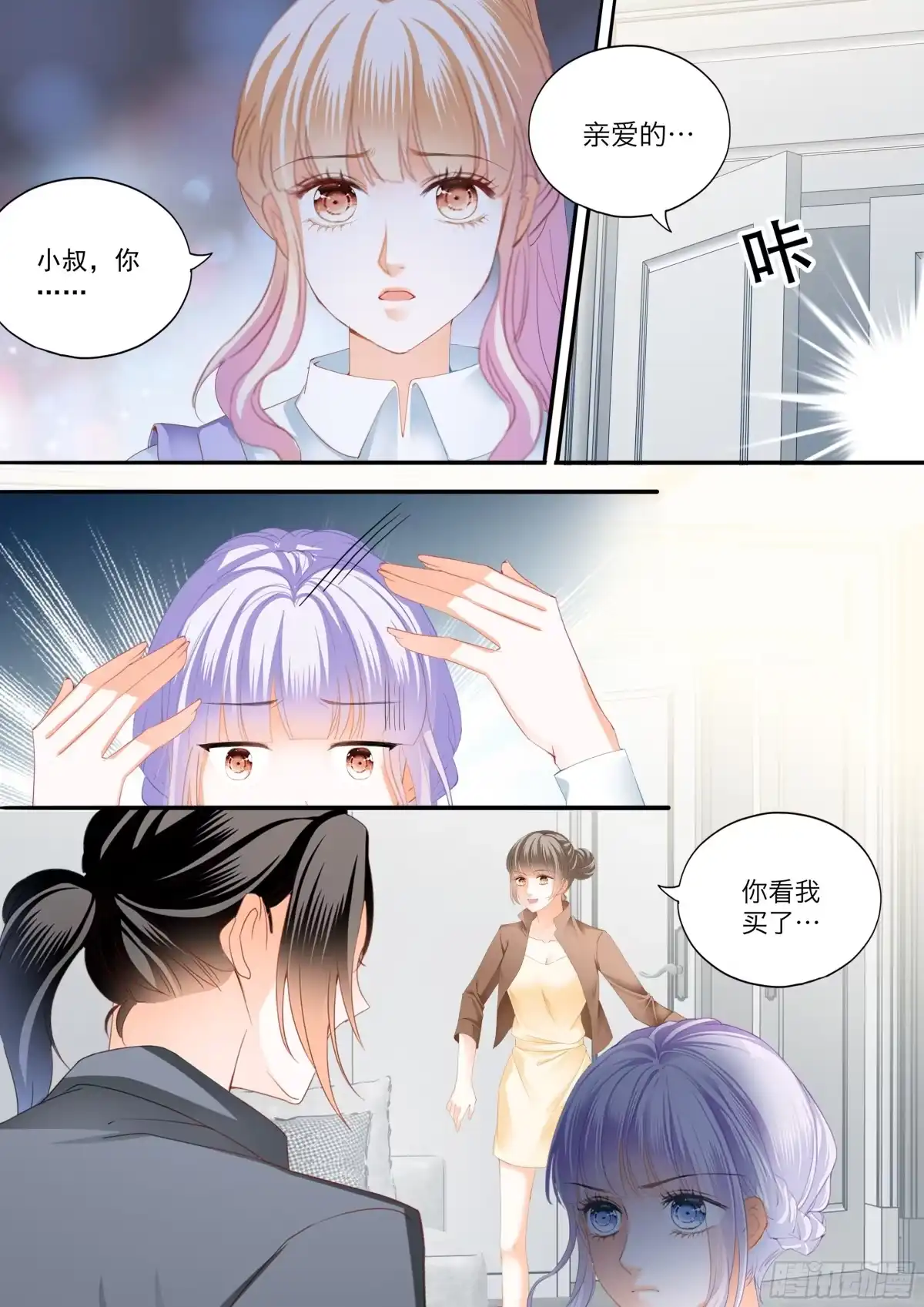 《霸道小叔，请轻撩！》筠筠的伺机引诱 第4页