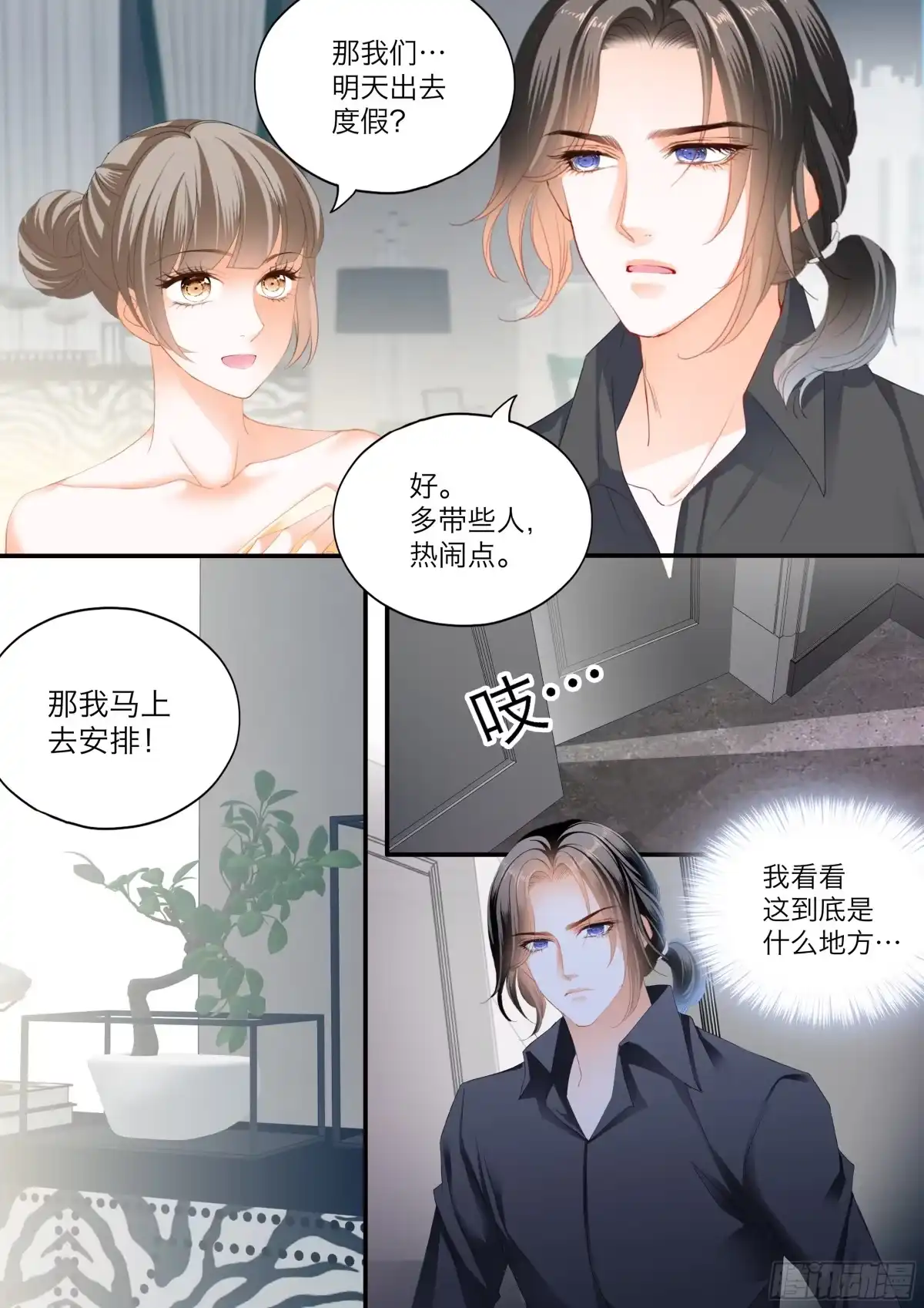 《霸道小叔，请轻撩！》筠筠的伺机引诱 第13页
