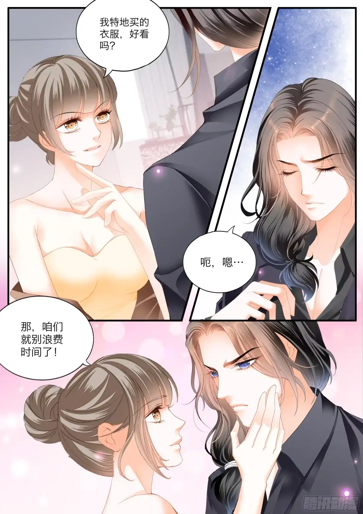 《霸道小叔，请轻撩！》筠筠的伺机引诱 第8页