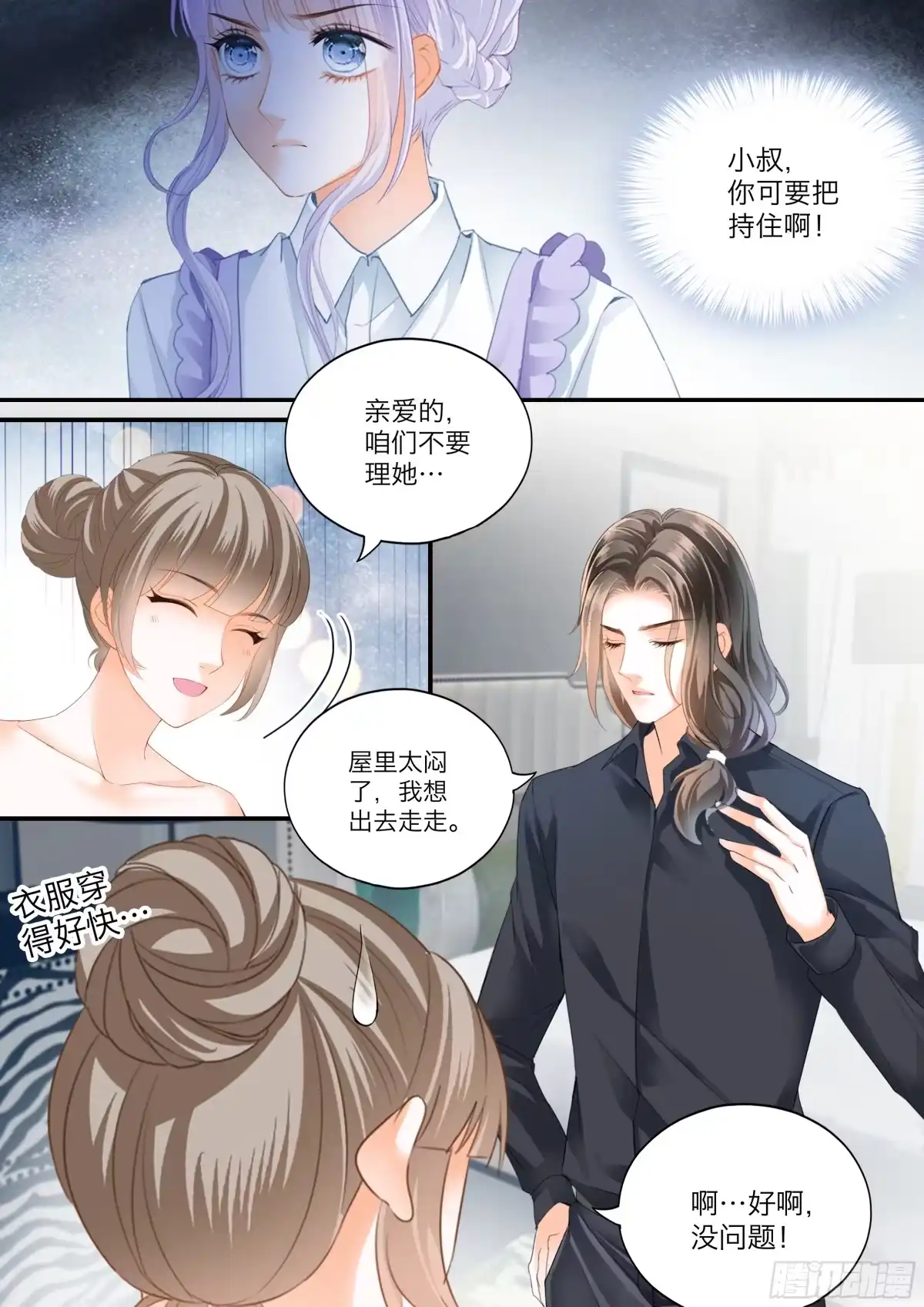 《霸道小叔，请轻撩！》筠筠的伺机引诱 第12页