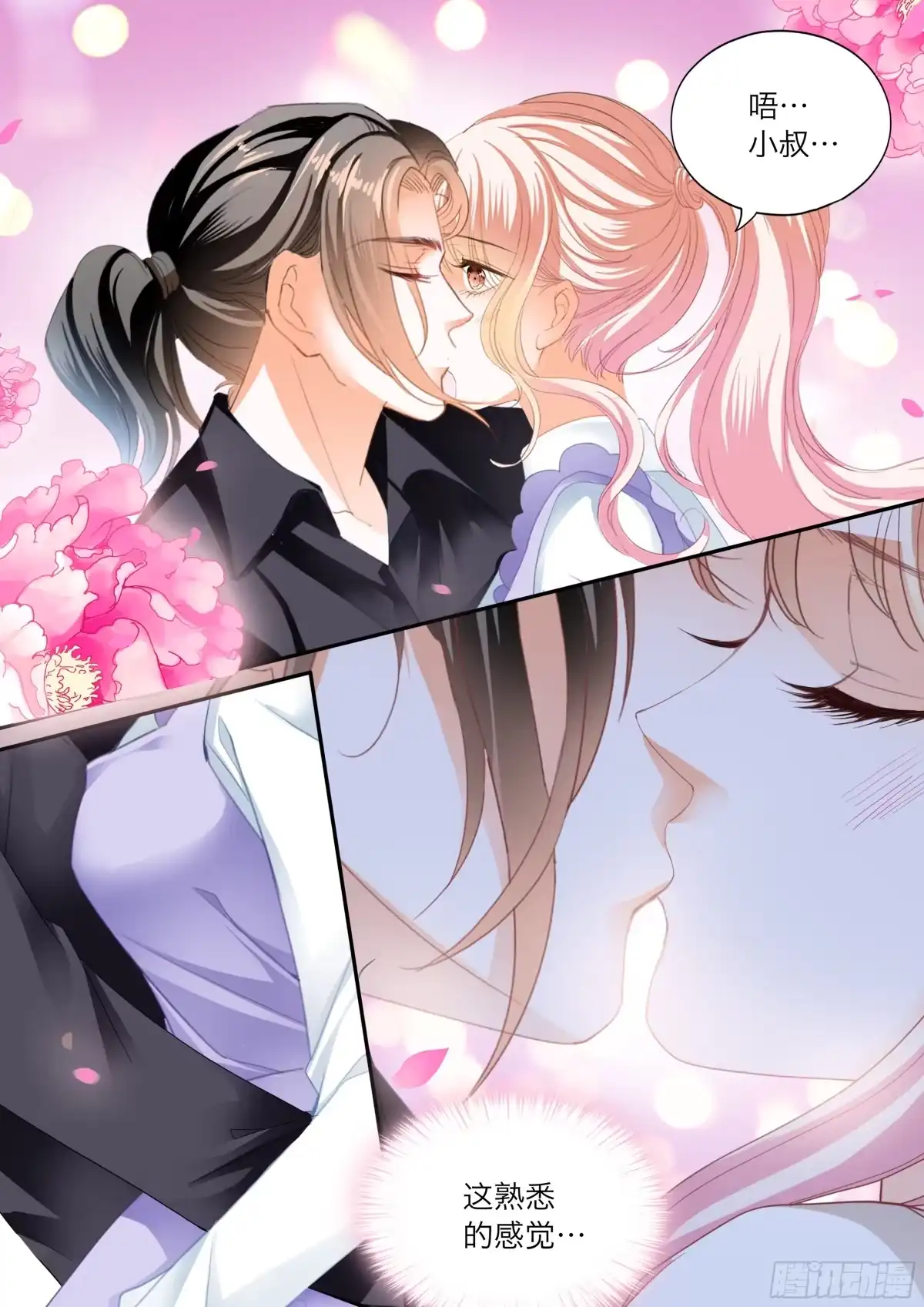 《霸道小叔，请轻撩！》火热唤醒 第5页