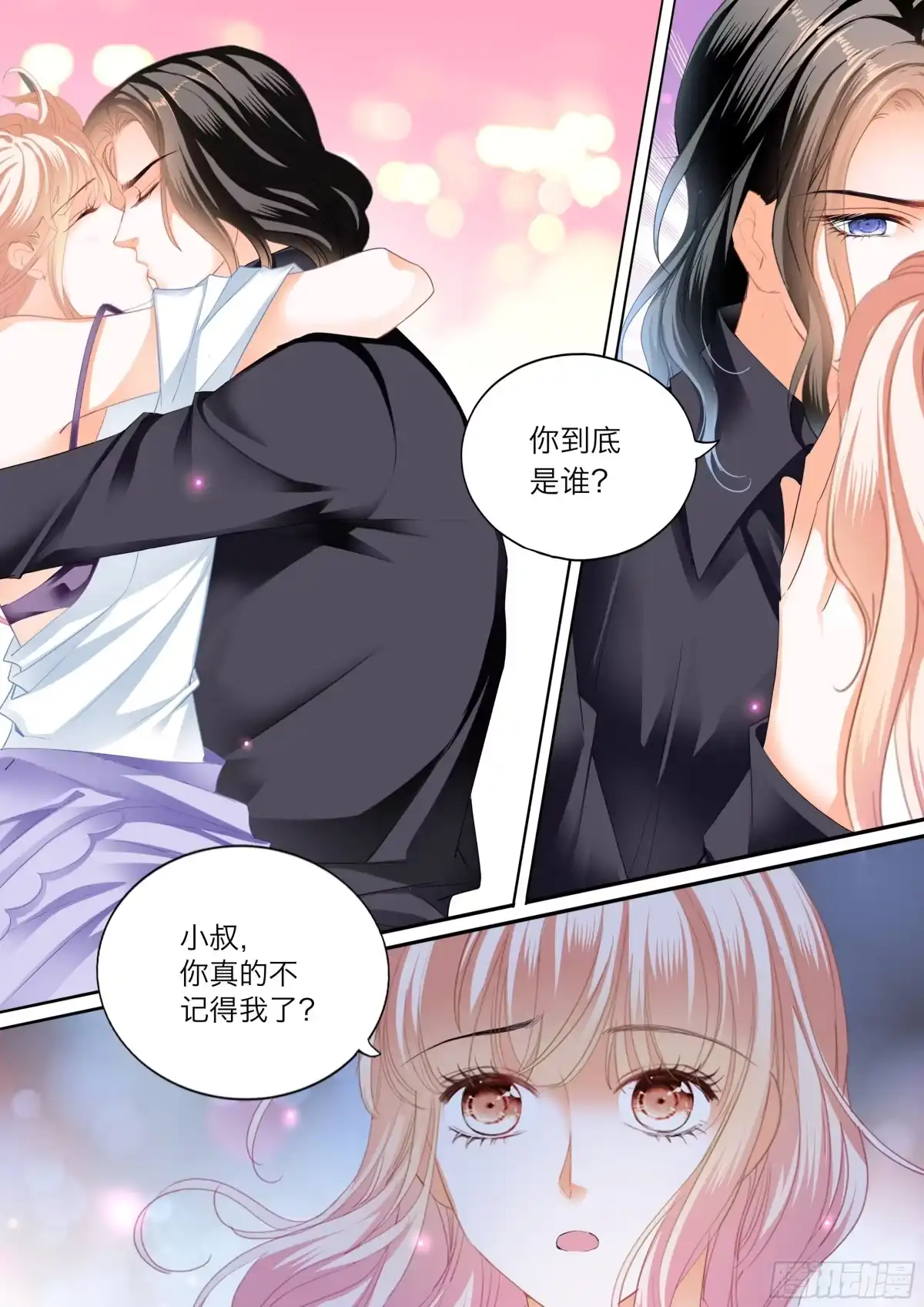 《霸道小叔，请轻撩！》火热唤醒 第6页