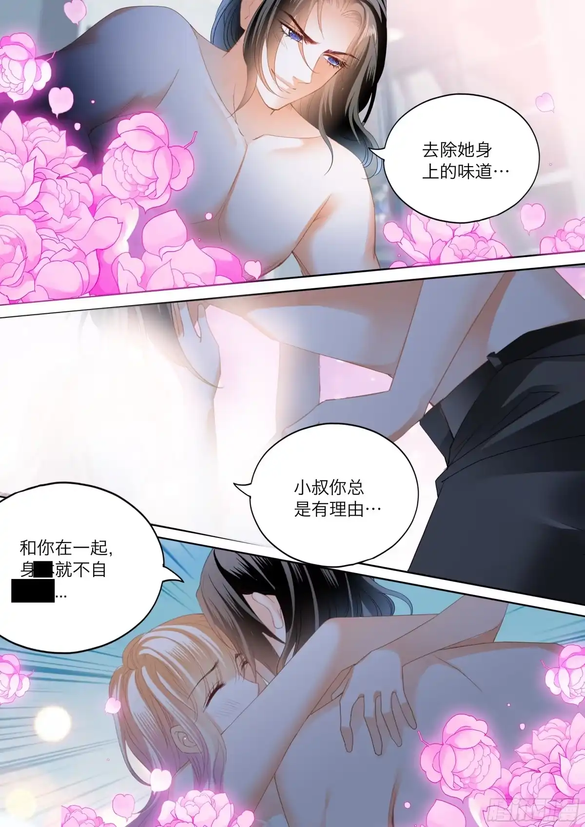 《霸道小叔，请轻撩！》火热唤醒 第8页