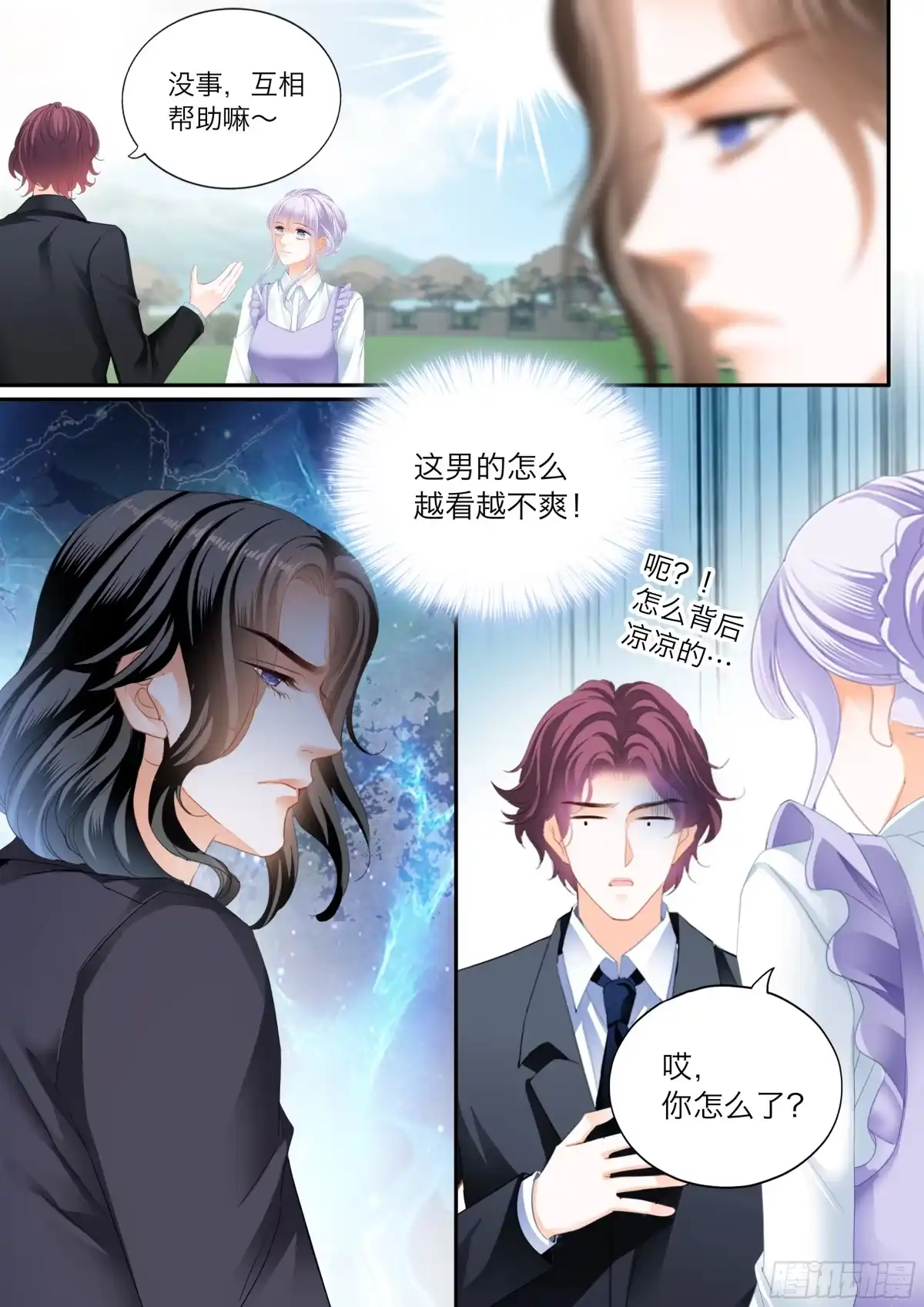 《霸道小叔，请轻撩！》火热唤醒 第14页