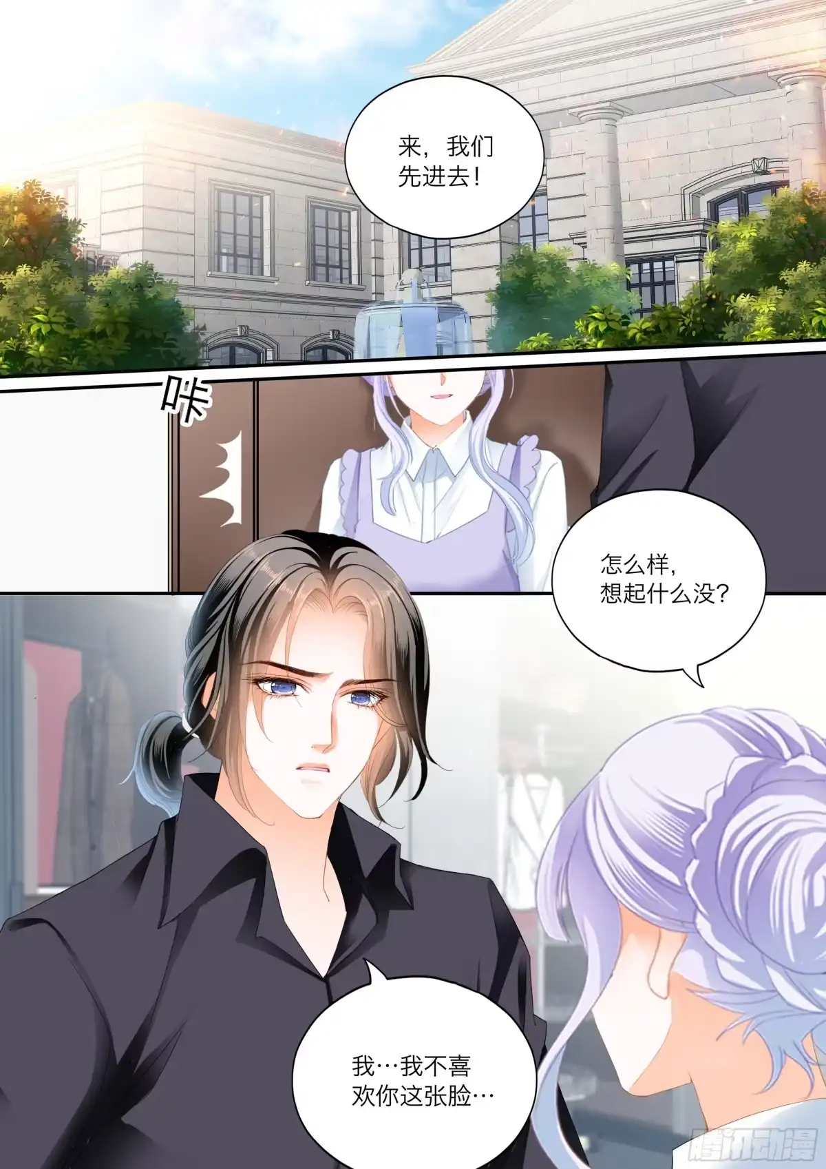 《霸道小叔，请轻撩！》火热唤醒 第3页