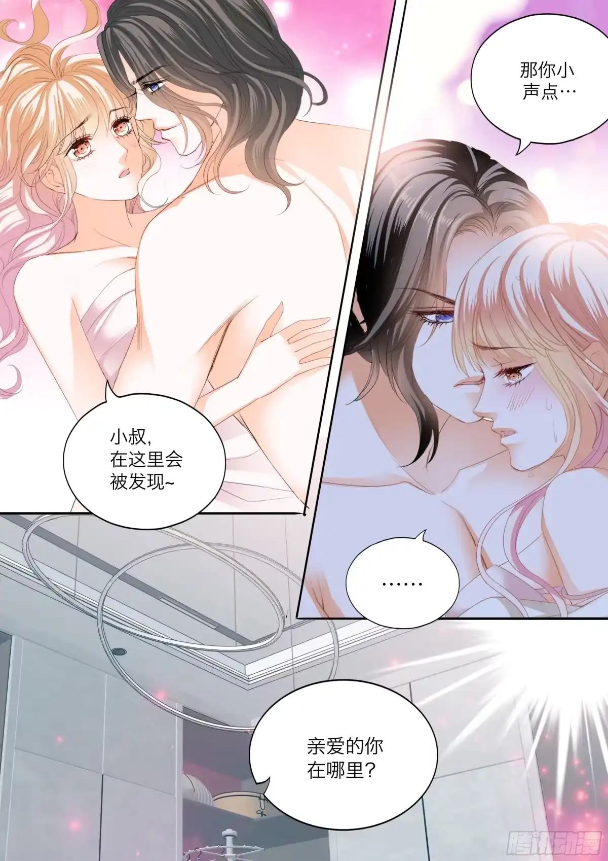 《霸道小叔，请轻撩！》火热唤醒 第9页
