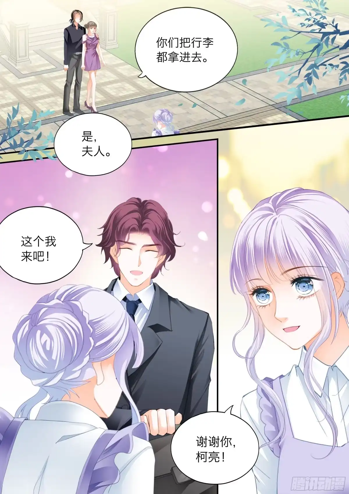 《霸道小叔，请轻撩！》火热唤醒 第13页