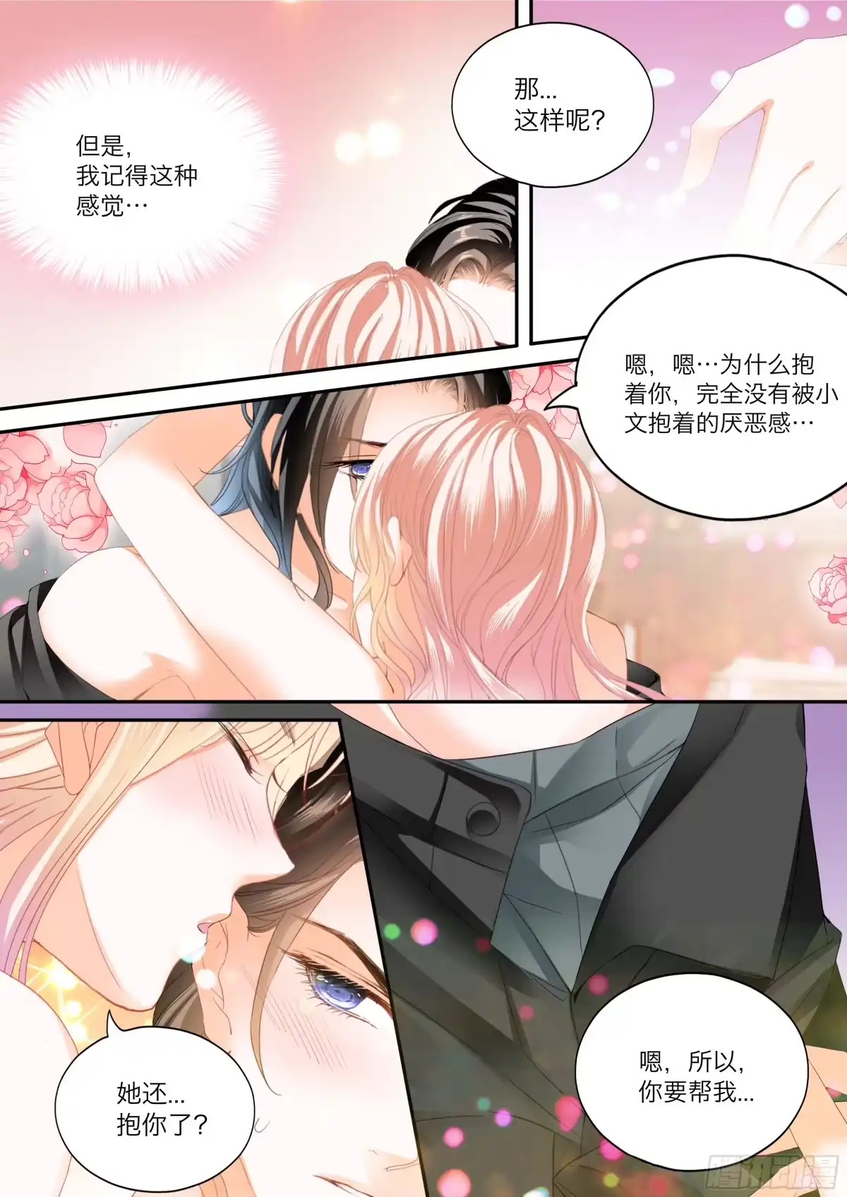 《霸道小叔，请轻撩！》火热唤醒 第7页