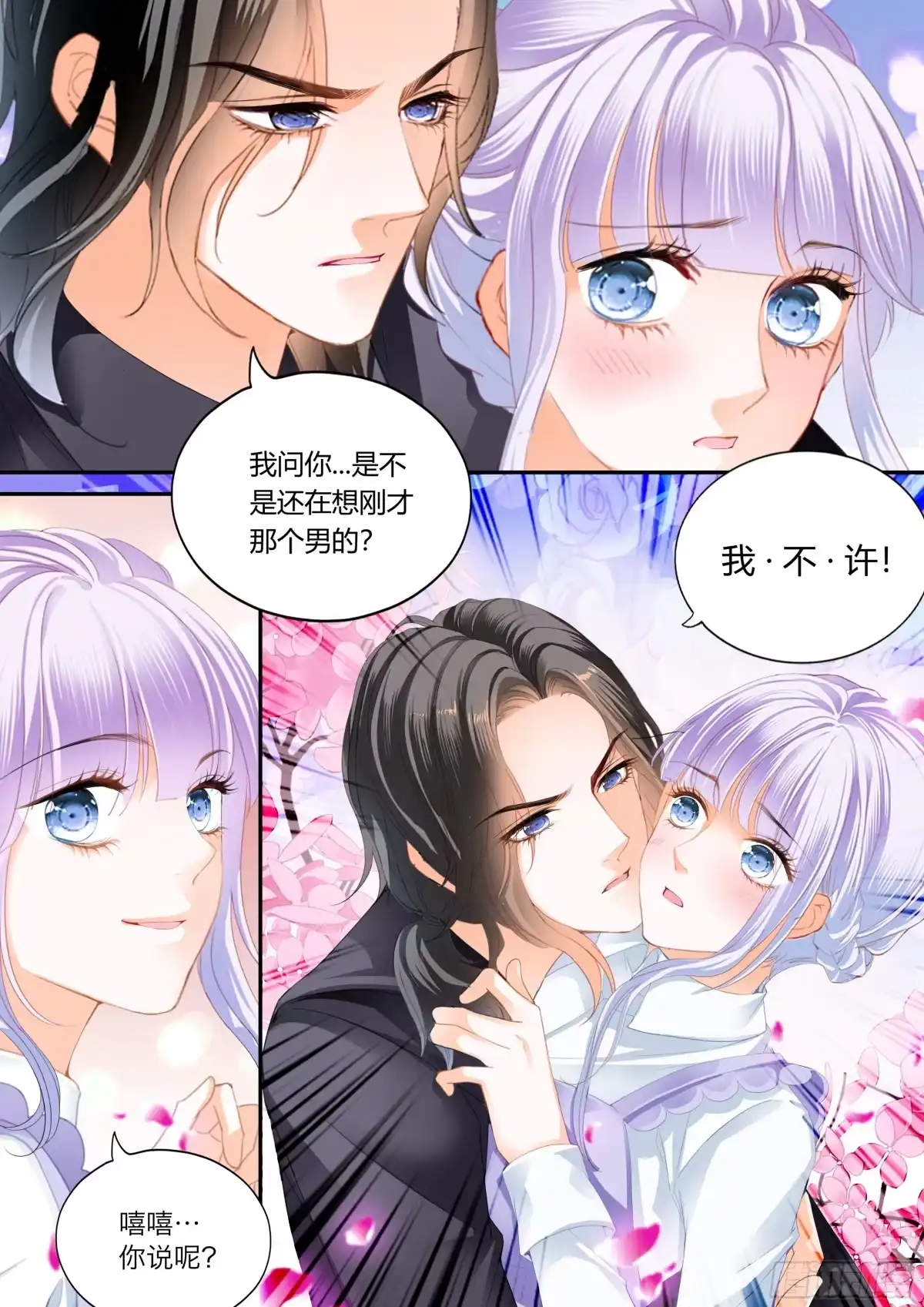 《霸道小叔，请轻撩！》不准看别的男人 第14页