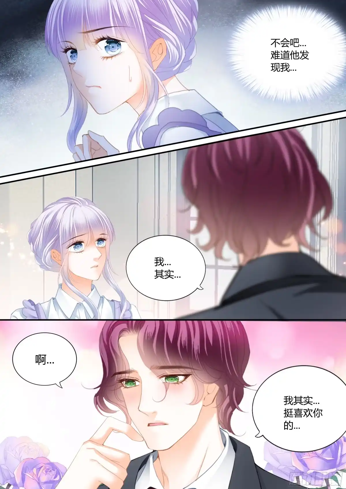 《霸道小叔，请轻撩！》不准看别的男人 第7页