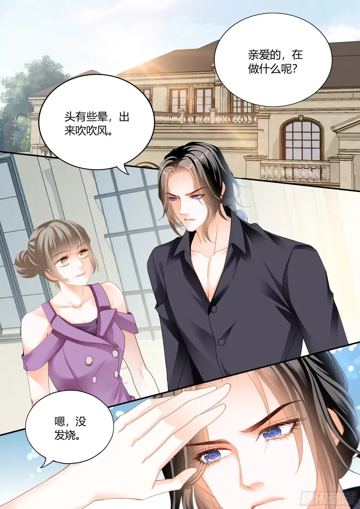 《霸道小叔，请轻撩！》不准看别的男人 第3页