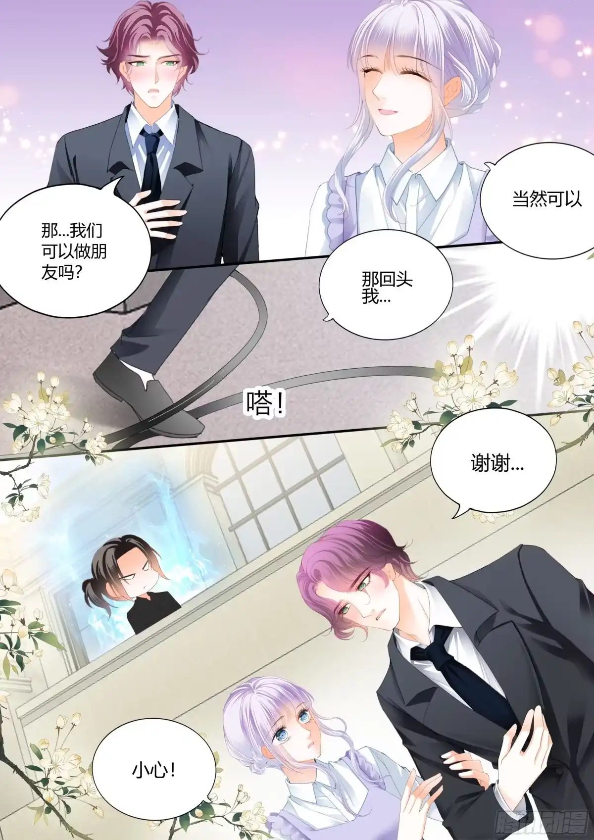 《霸道小叔，请轻撩！》不准看别的男人 第9页