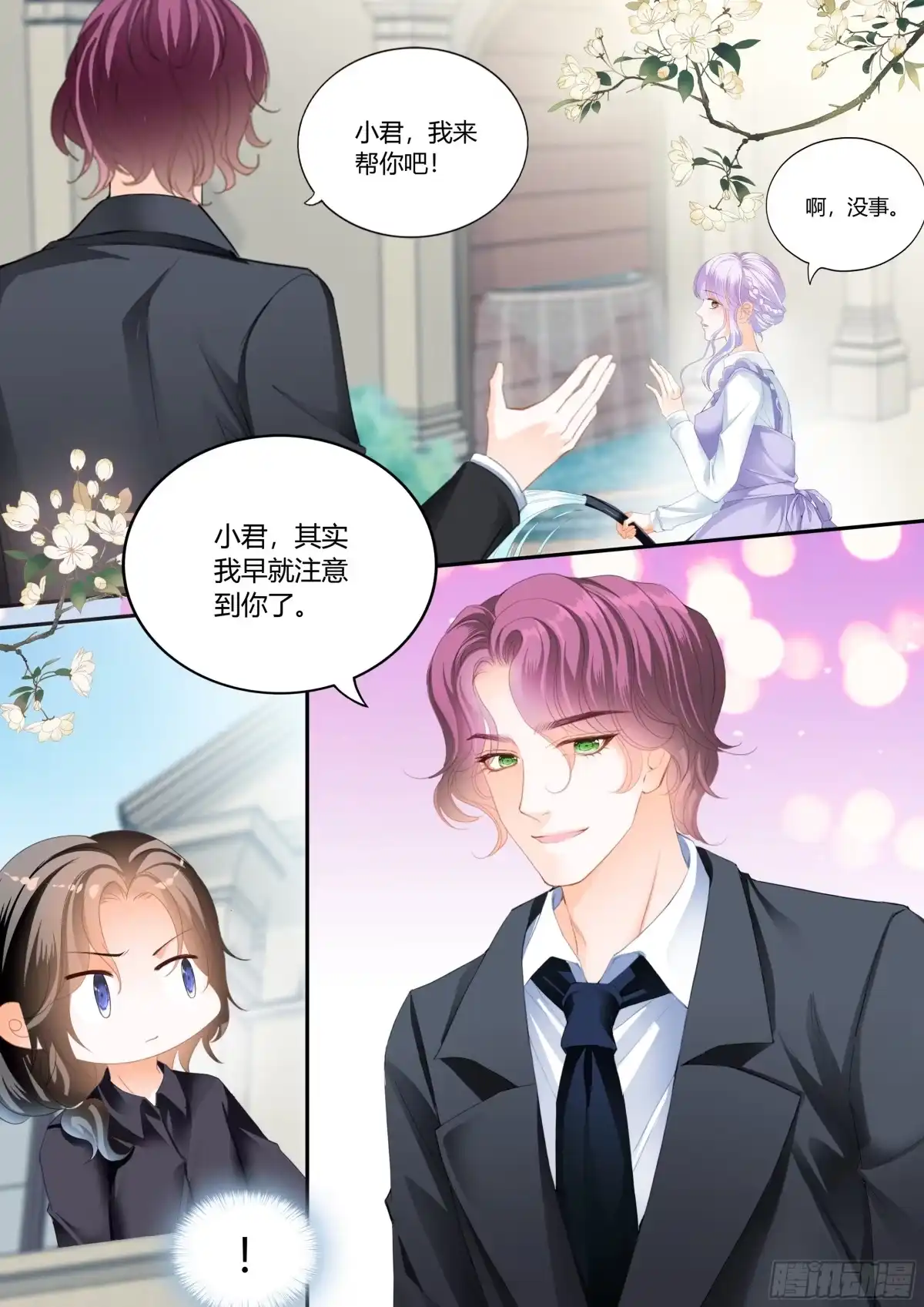 《霸道小叔，请轻撩！》不准看别的男人 第6页