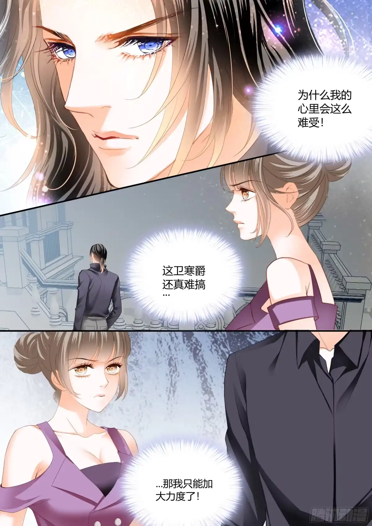 《霸道小叔，请轻撩！》不准看别的男人 第10页