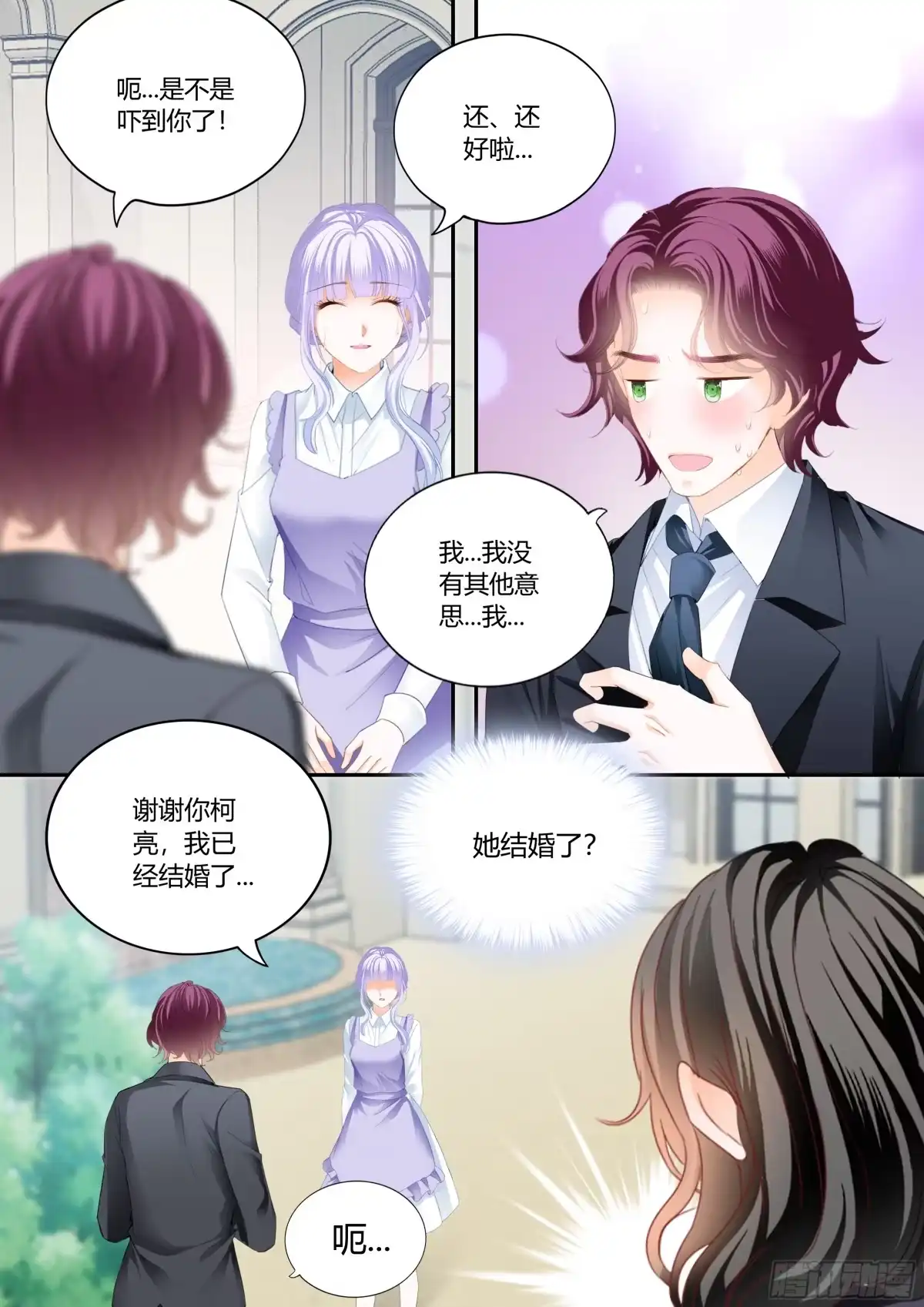 《霸道小叔，请轻撩！》不准看别的男人 第8页