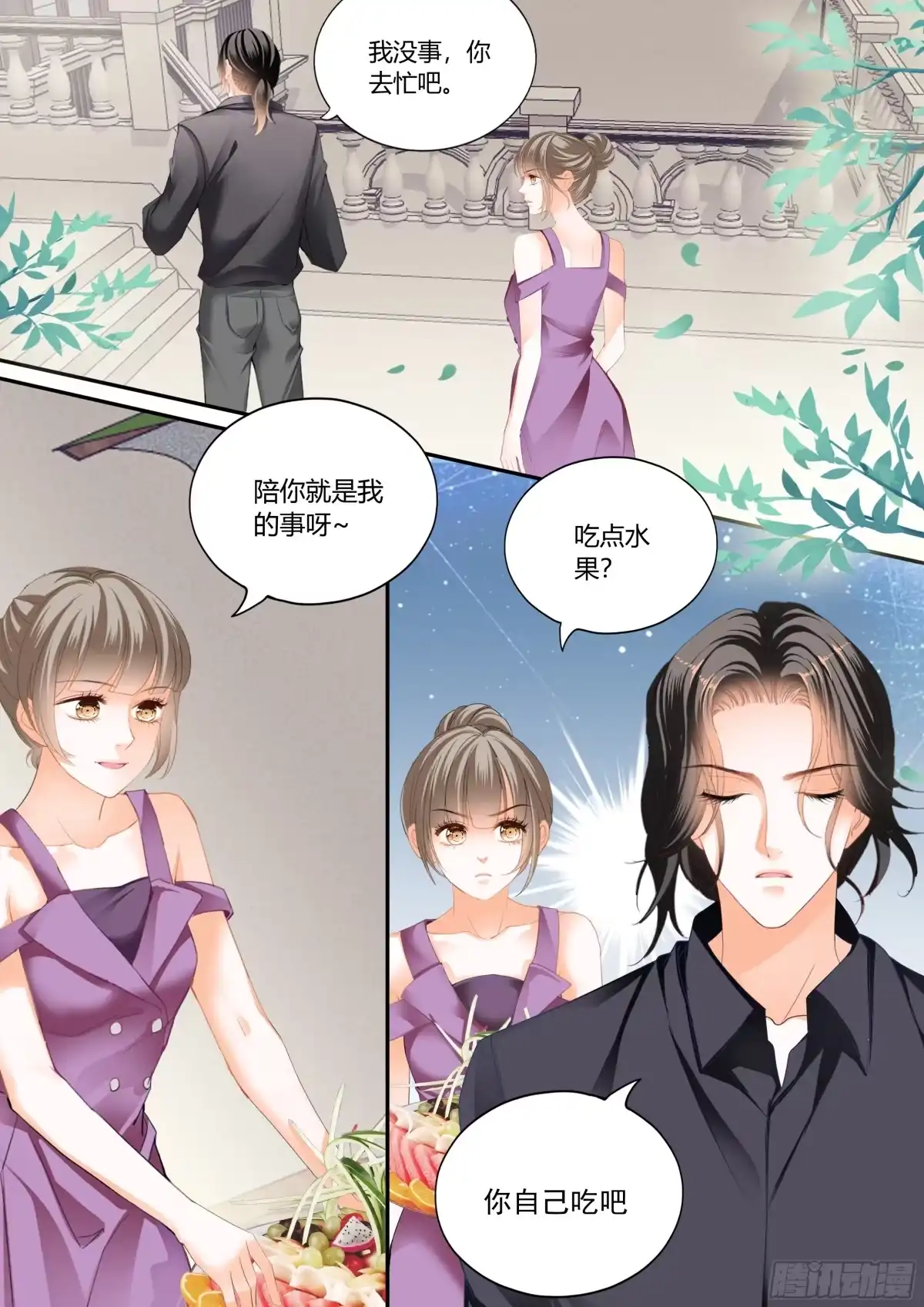 《霸道小叔，请轻撩！》不准看别的男人 第4页