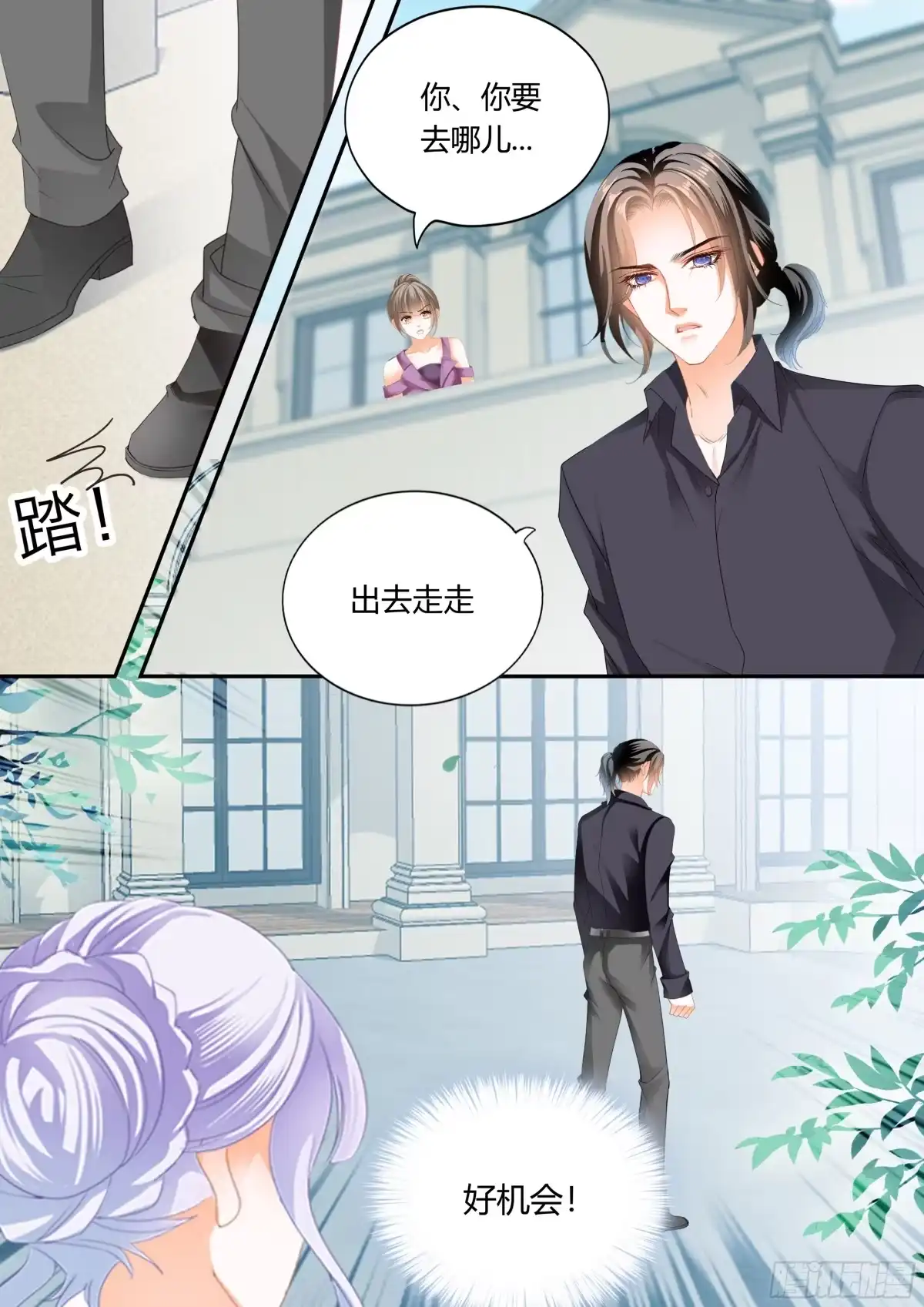 《霸道小叔，请轻撩！》不准看别的男人 第12页