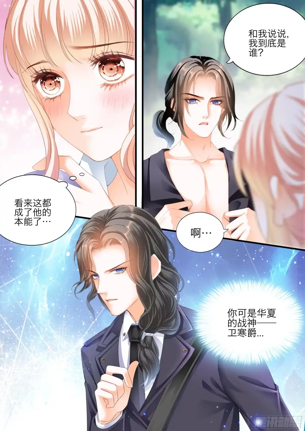 《霸道小叔，请轻撩！》想和你一直这样 第11页