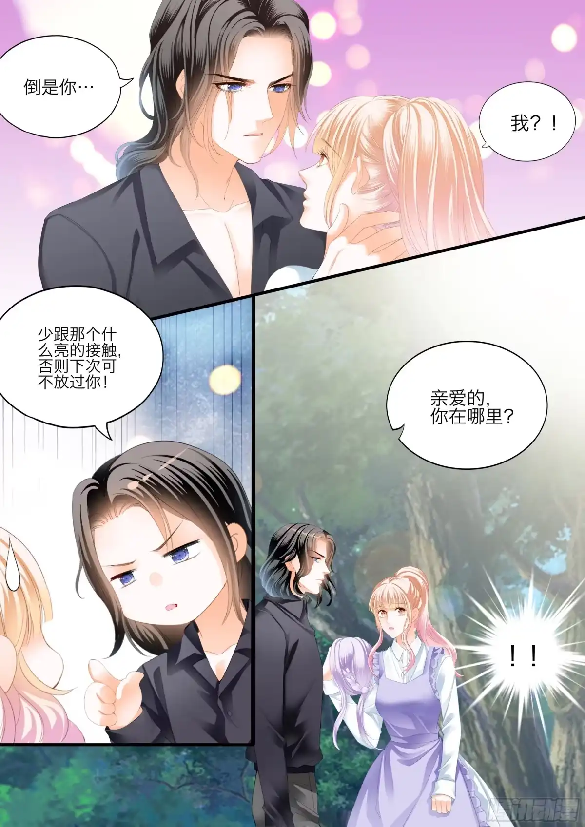 《霸道小叔，请轻撩！》想和你一直这样 第14页