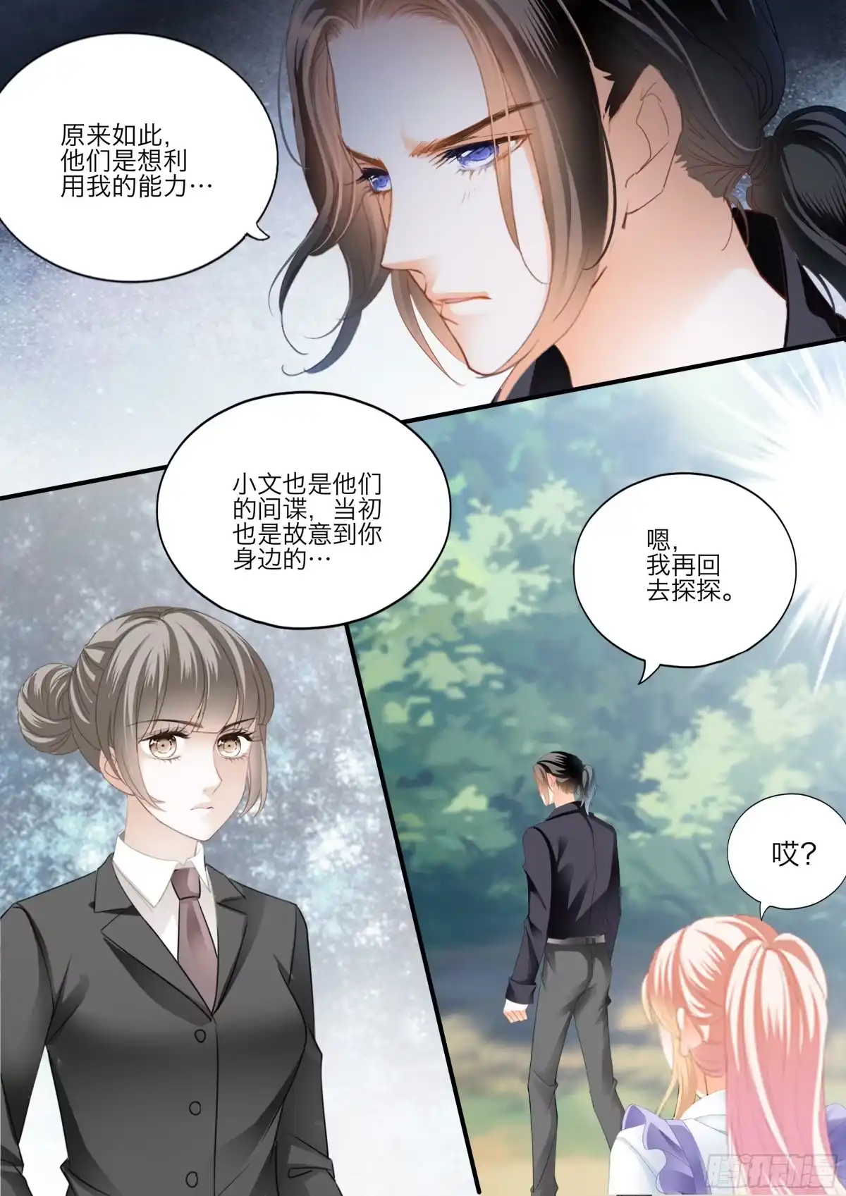 《霸道小叔，请轻撩！》想和你一直这样 第12页