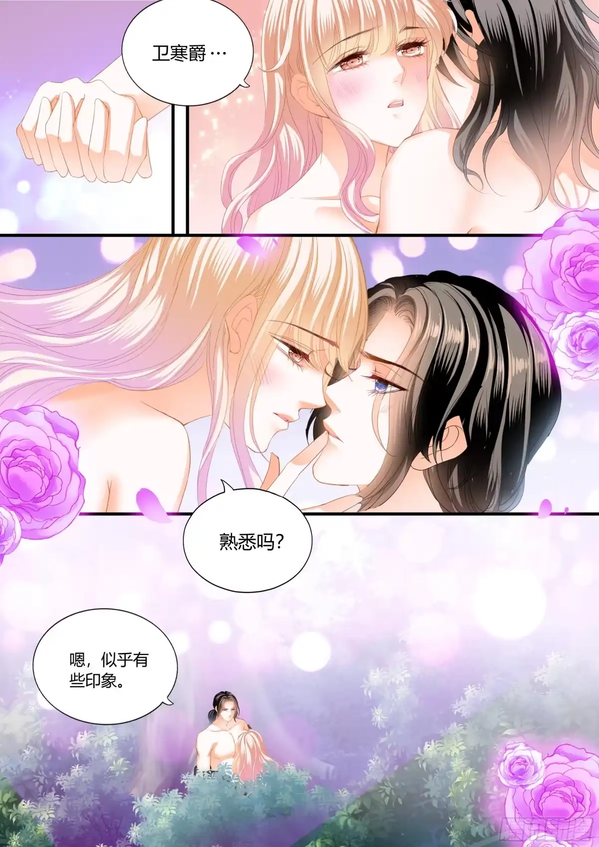 《霸道小叔，请轻撩！》想和你一直这样 第8页