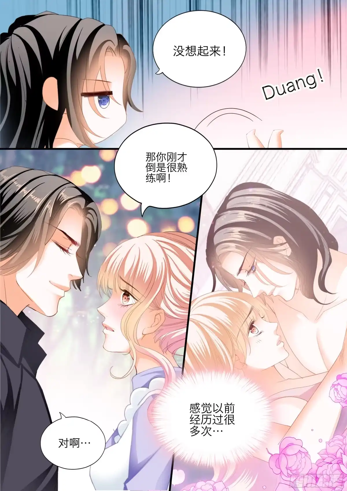 《霸道小叔，请轻撩！》想和你一直这样 第10页