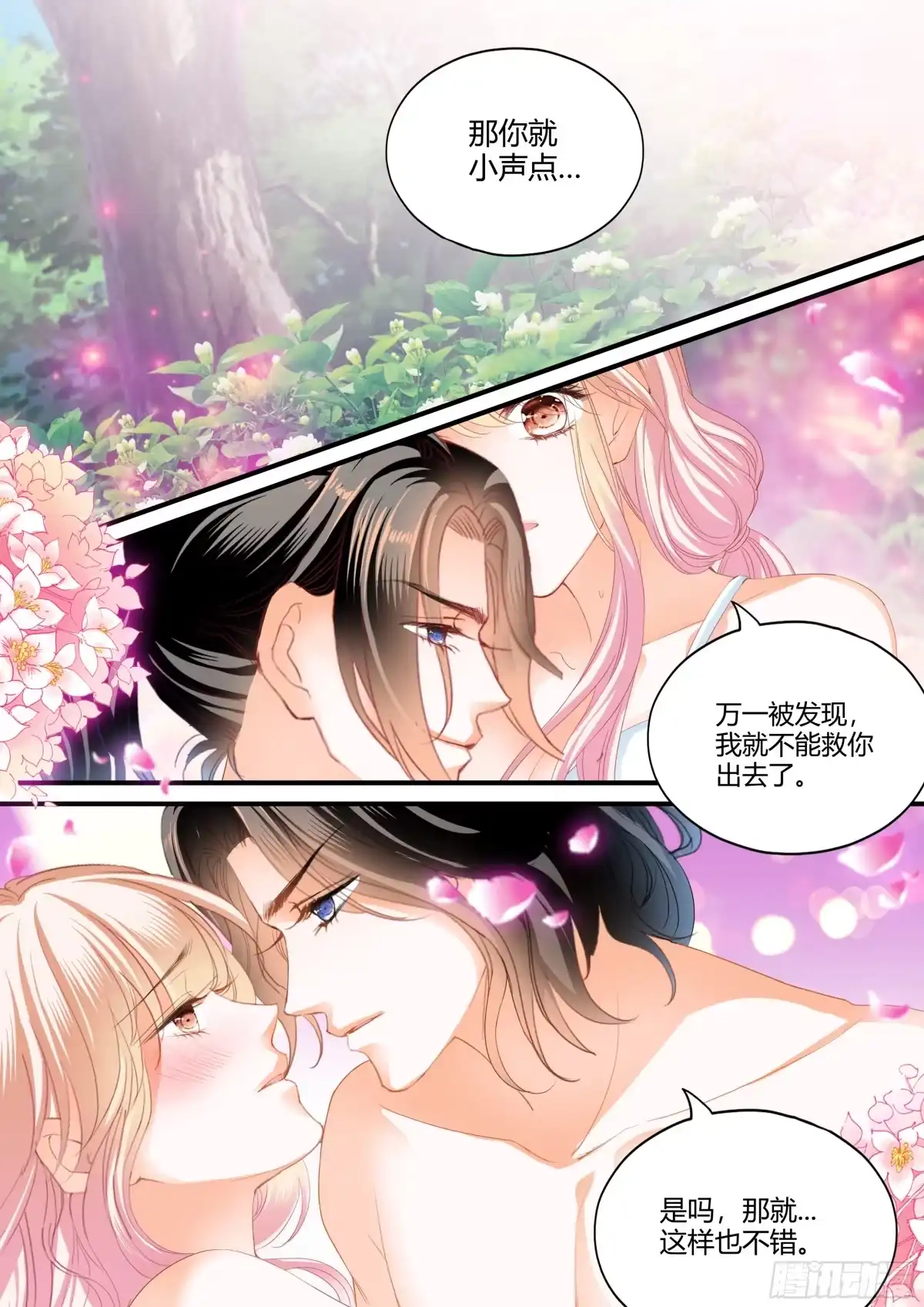 《霸道小叔，请轻撩！》想和你一直这样 第4页