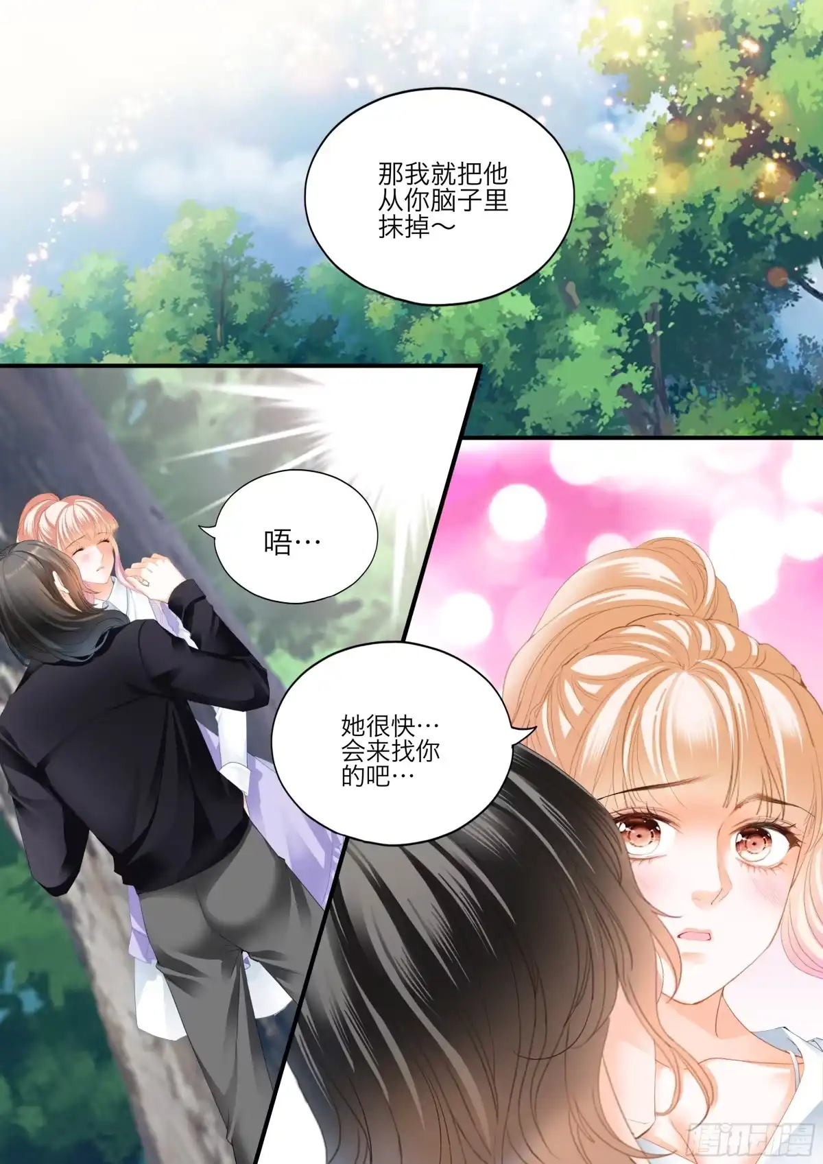 《霸道小叔，请轻撩！》想和你一直这样 第3页