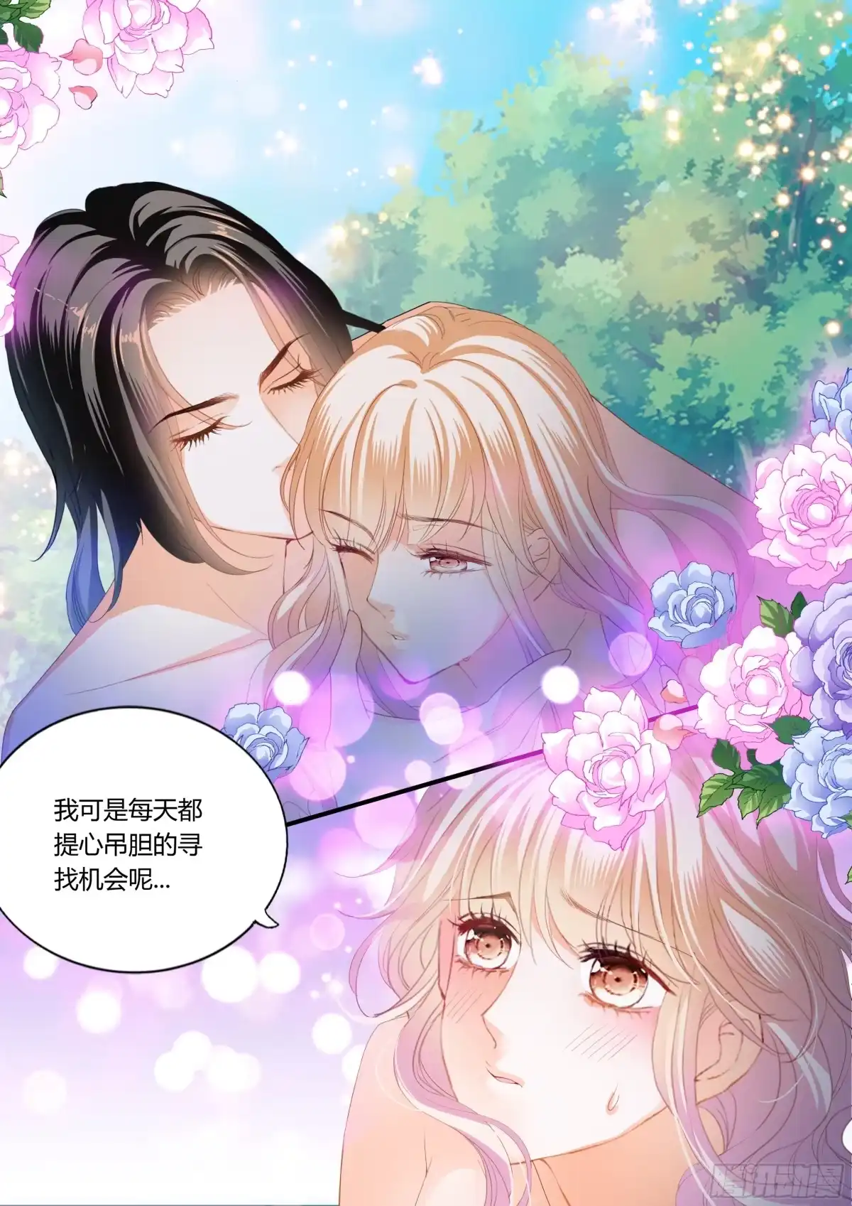 《霸道小叔，请轻撩！》想和你一直这样 第6页