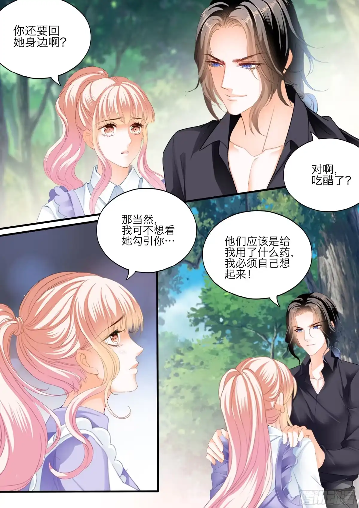 《霸道小叔，请轻撩！》想和你一直这样 第13页