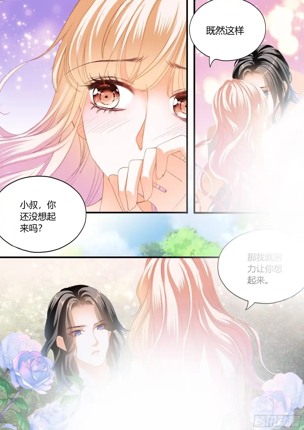《霸道小叔，请轻撩！》想和你一直这样 第7页