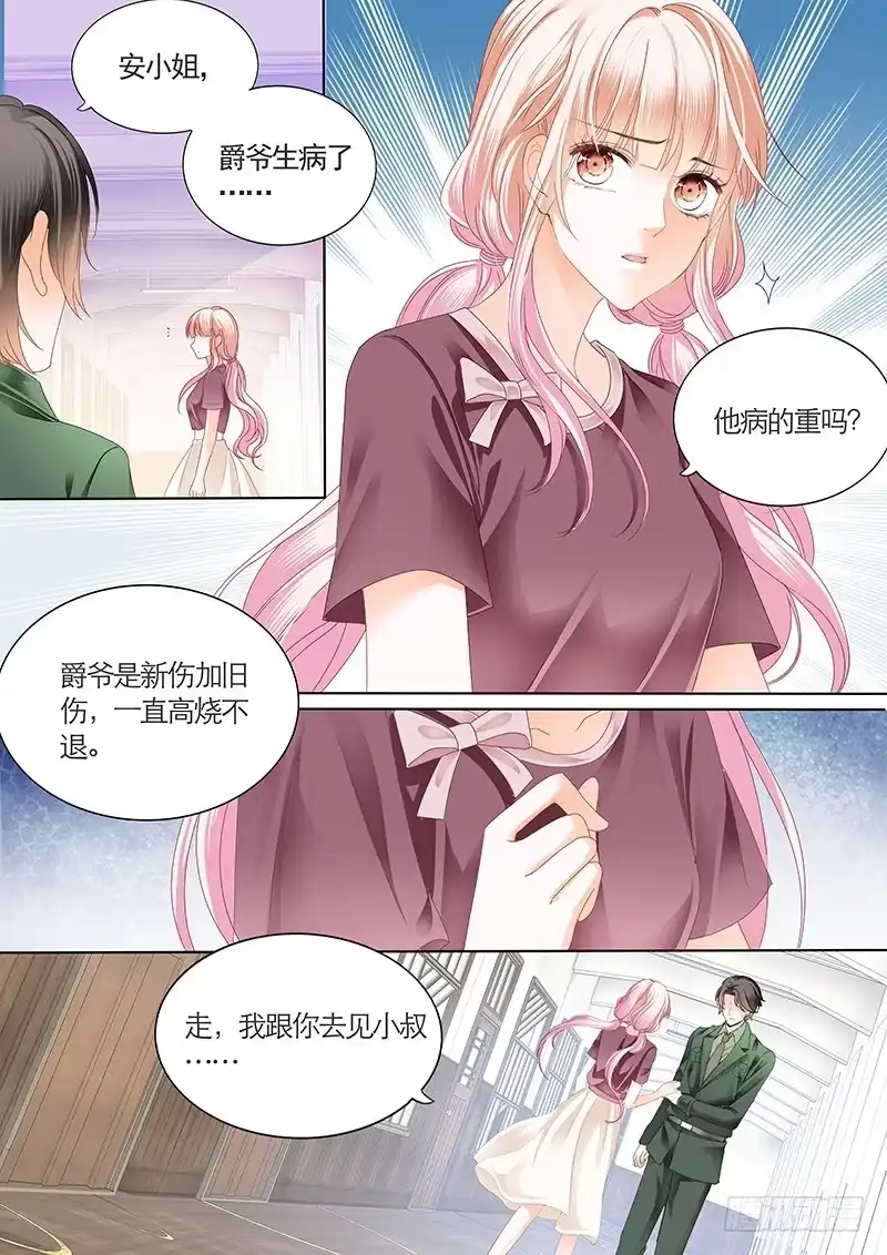 《霸道小叔，请轻撩！》帮我上药 第6页