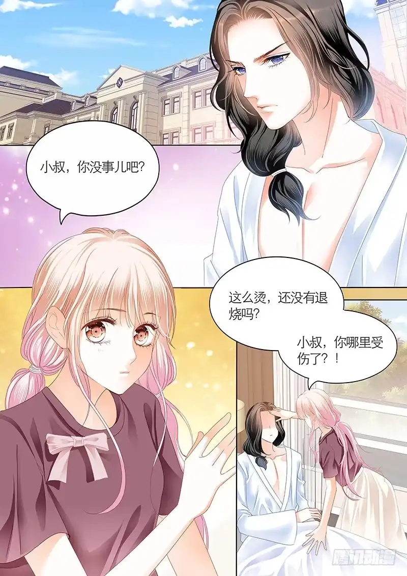 《霸道小叔，请轻撩！》帮我上药 第7页