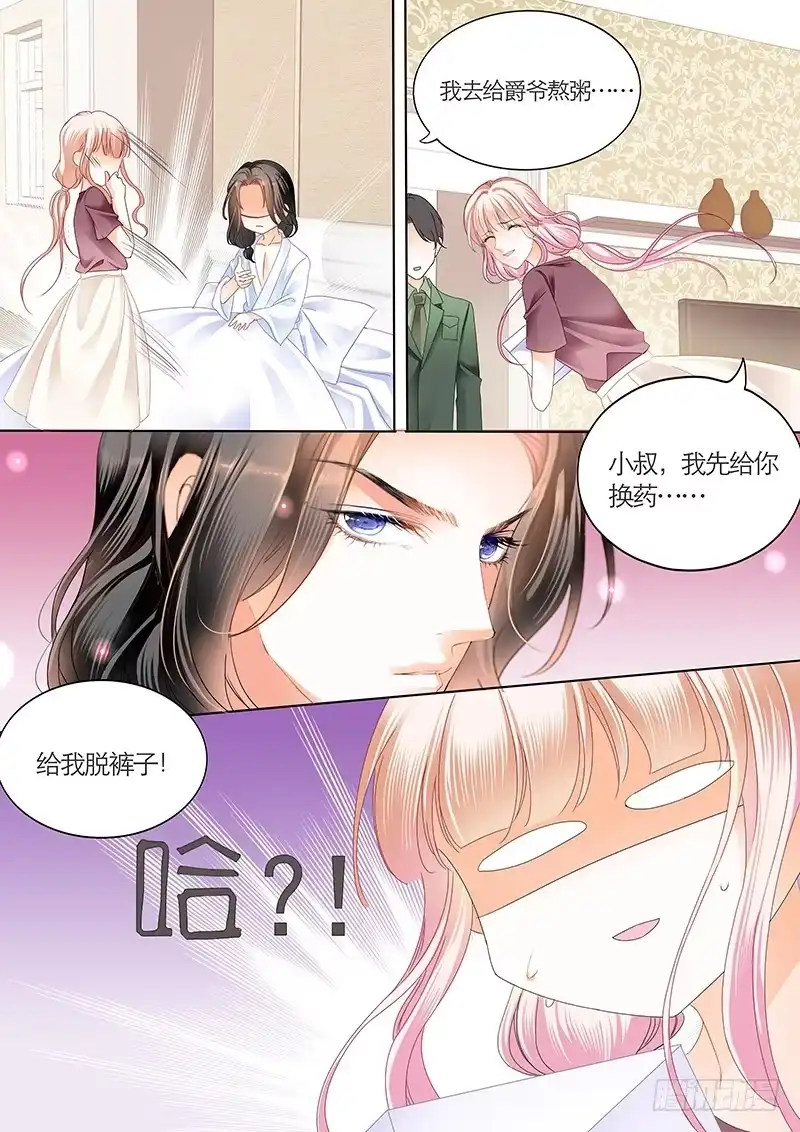 《霸道小叔，请轻撩！》帮我上药 第11页