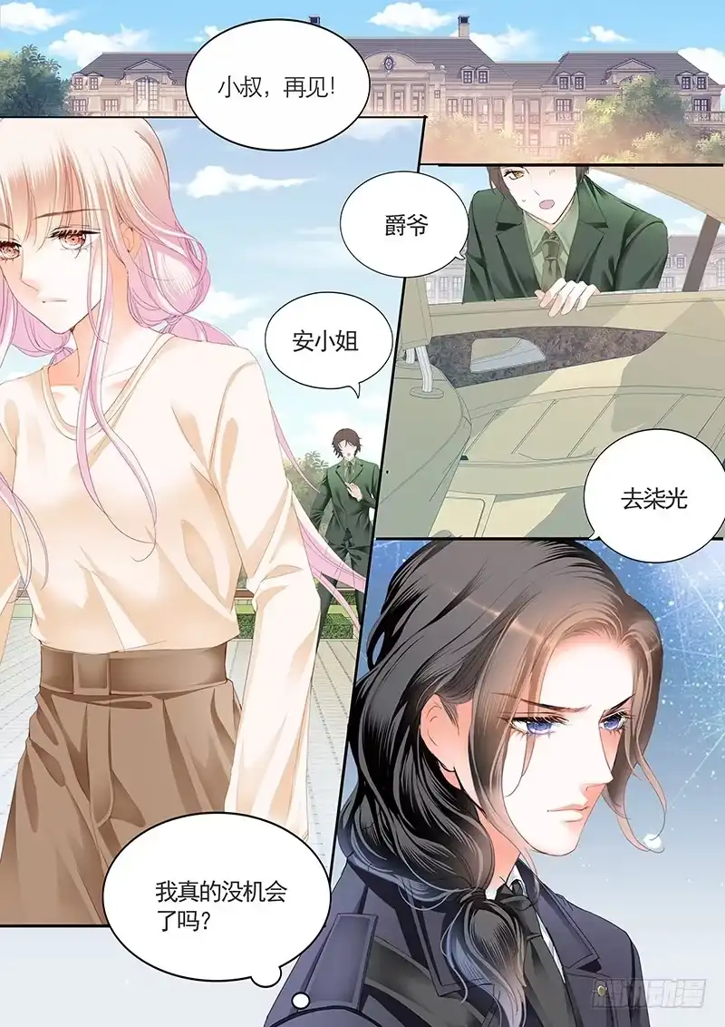 《霸道小叔，请轻撩！》帮我上药 第1页
