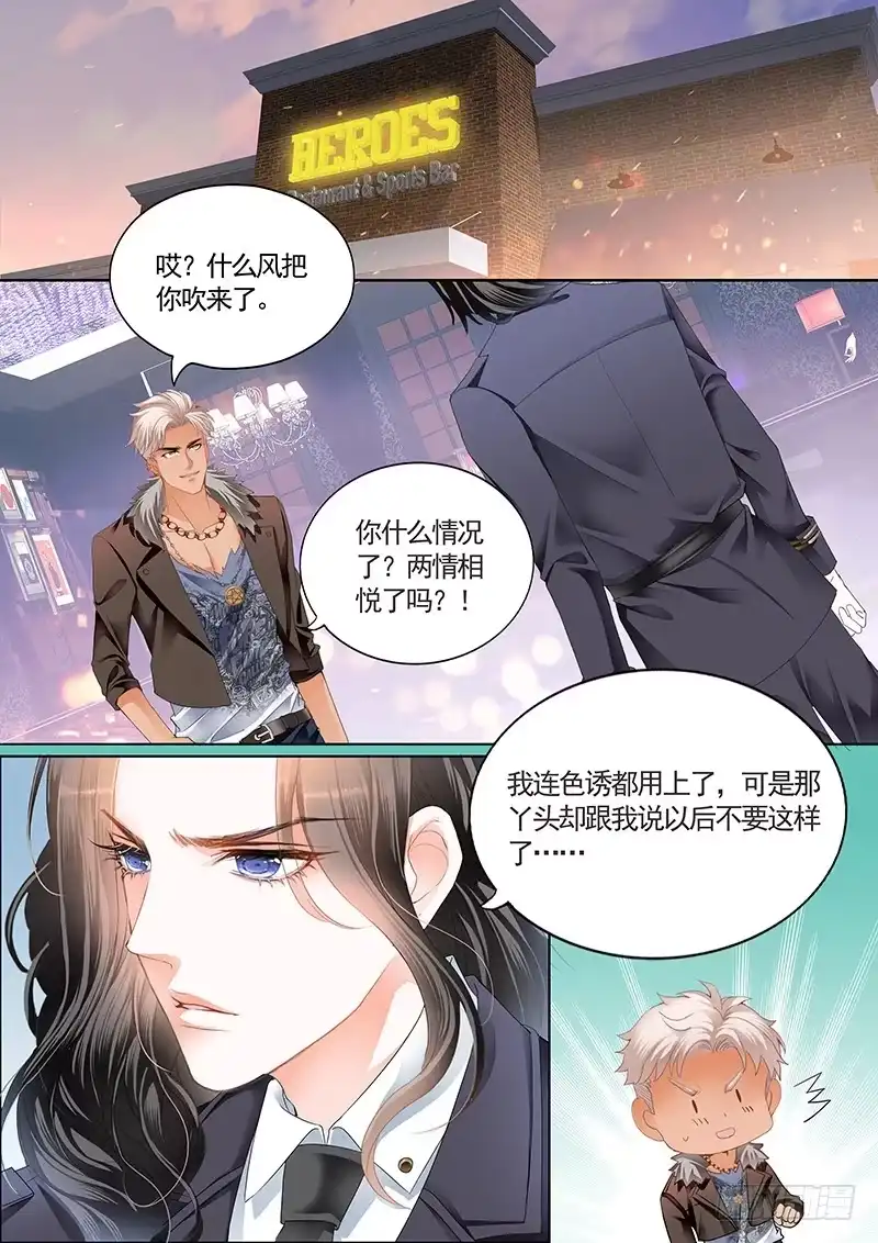 《霸道小叔，请轻撩！》帮我上药 第2页