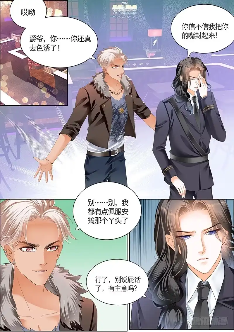 《霸道小叔，请轻撩！》帮我上药 第3页
