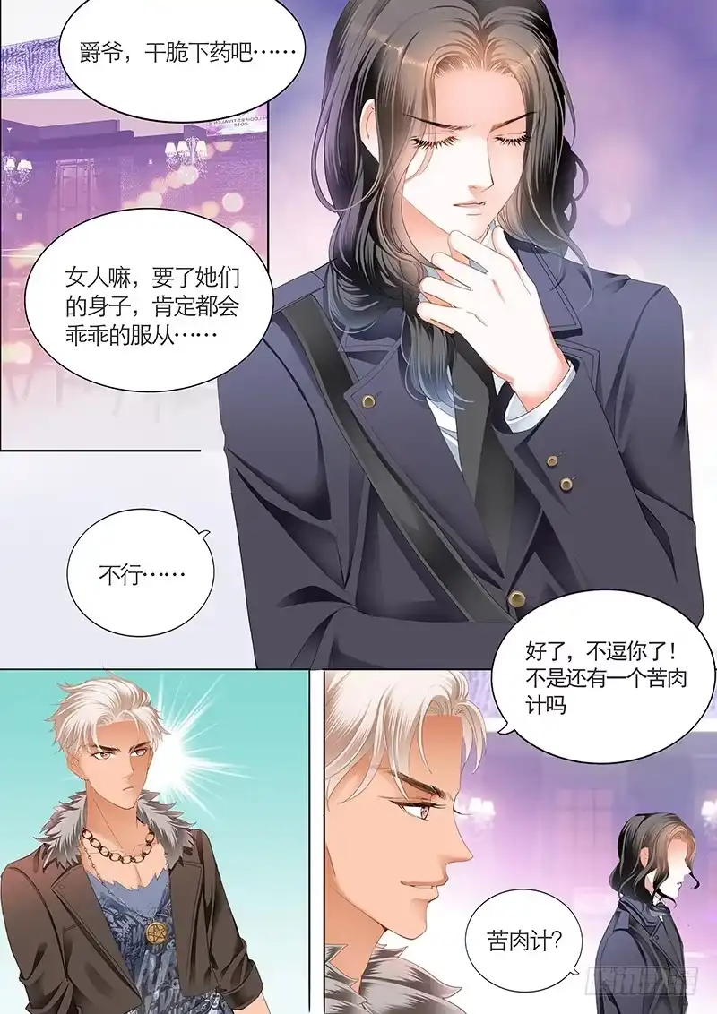 《霸道小叔，请轻撩！》帮我上药 第4页