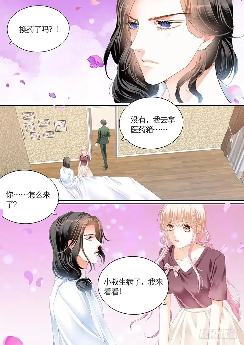 《霸道小叔，请轻撩！》帮我上药 第8页